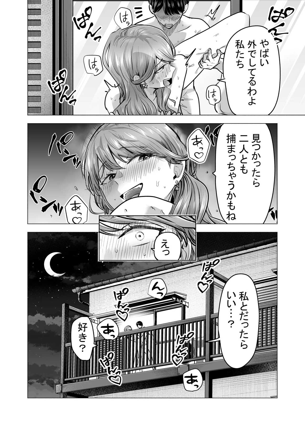 デリヘル呼んだら元同級生が来た〜ポリネシアンセックス6日目〜 Page.100