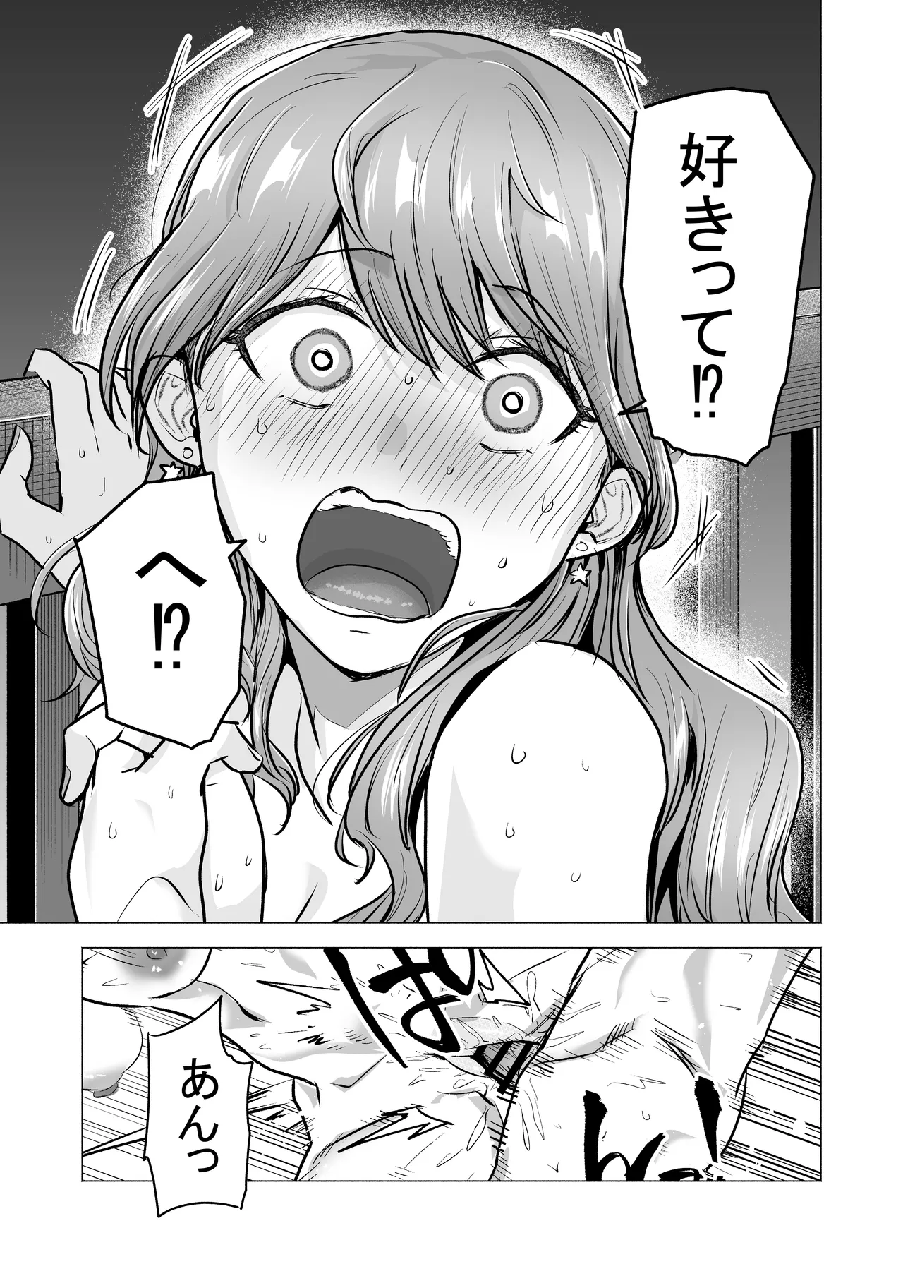 デリヘル呼んだら元同級生が来た〜ポリネシアンセックス6日目〜 Page.101