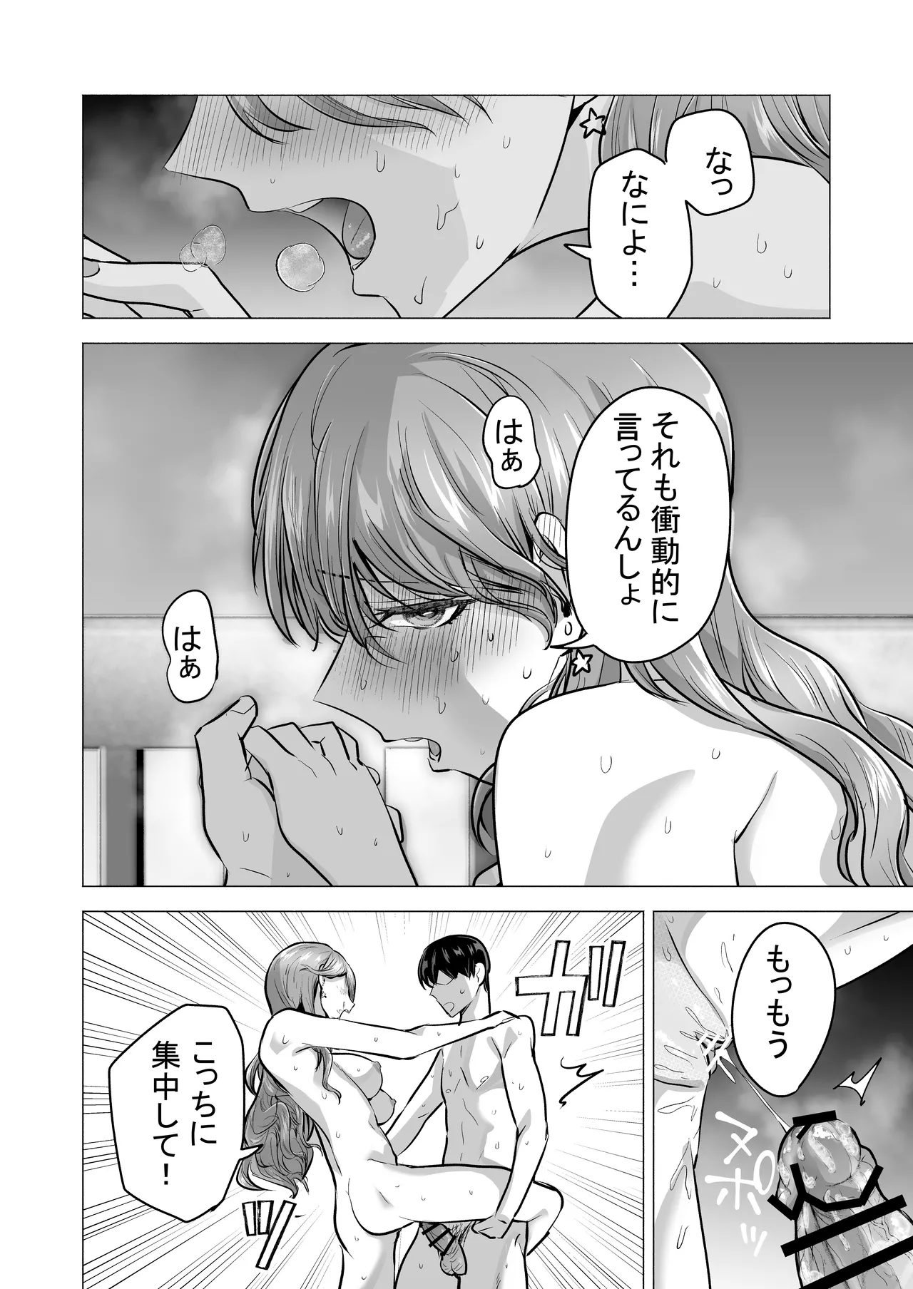 デリヘル呼んだら元同級生が来た〜ポリネシアンセックス6日目〜 Page.102