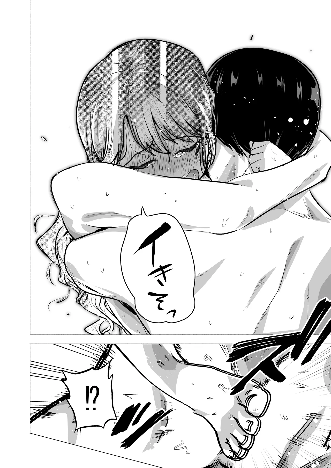 デリヘル呼んだら元同級生が来た〜ポリネシアンセックス6日目〜 Page.106