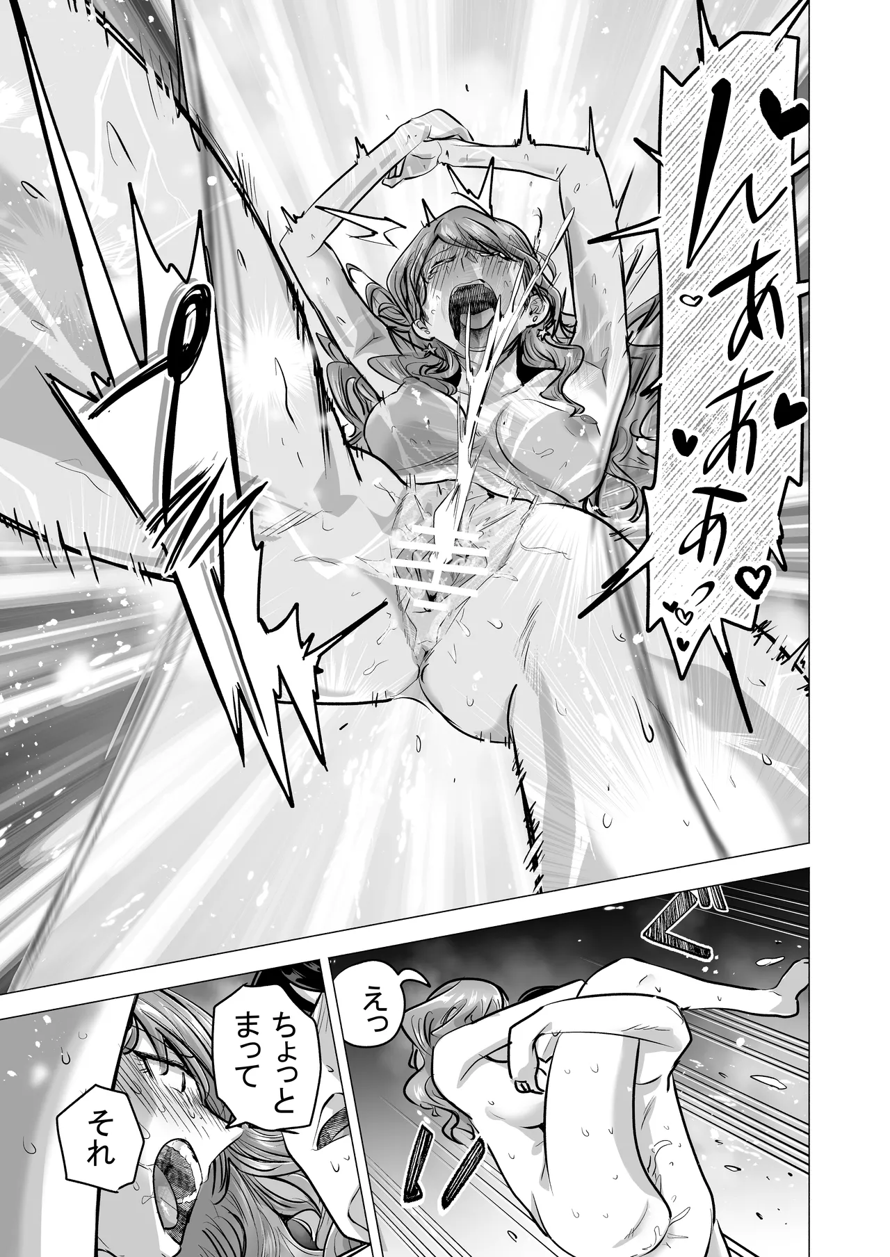 デリヘル呼んだら元同級生が来た〜ポリネシアンセックス6日目〜 Page.107