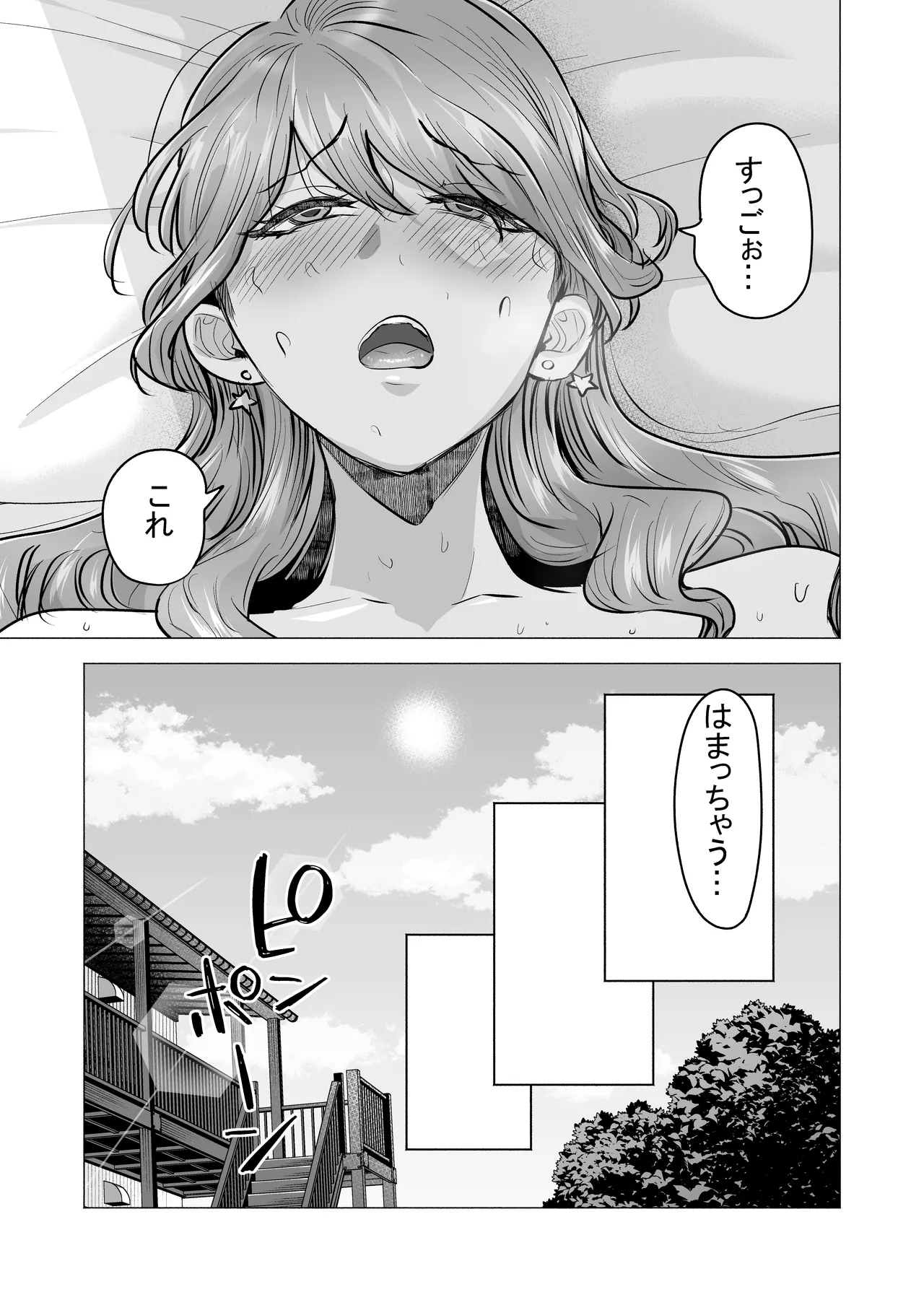 デリヘル呼んだら元同級生が来た〜ポリネシアンセックス6日目〜 Page.113