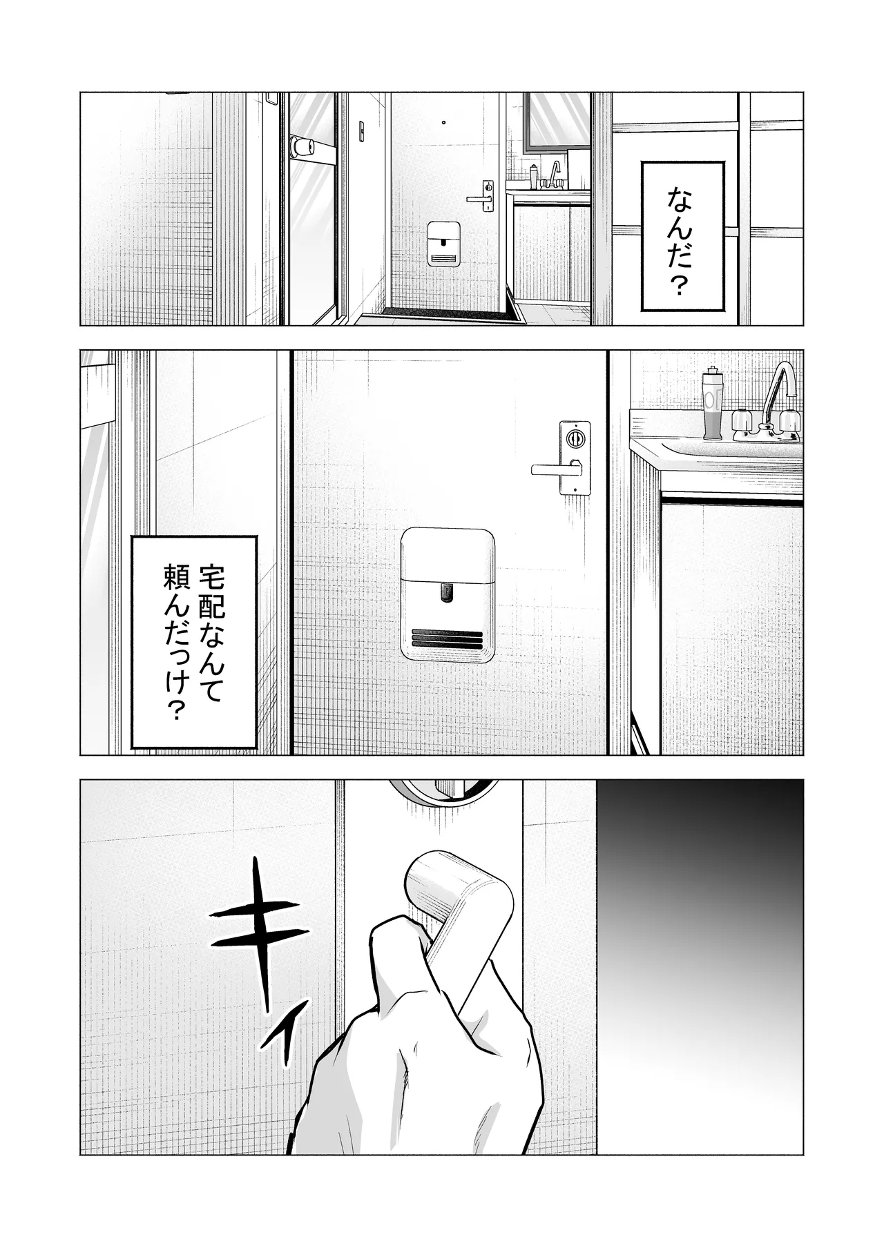 デリヘル呼んだら元同級生が来た〜ポリネシアンセックス6日目〜 Page.114