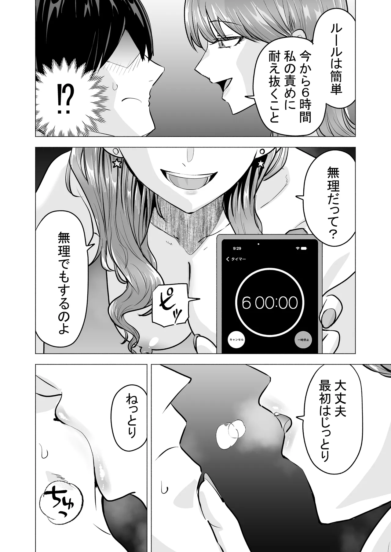 デリヘル呼んだら元同級生が来た〜ポリネシアンセックス6日目〜 Page.12