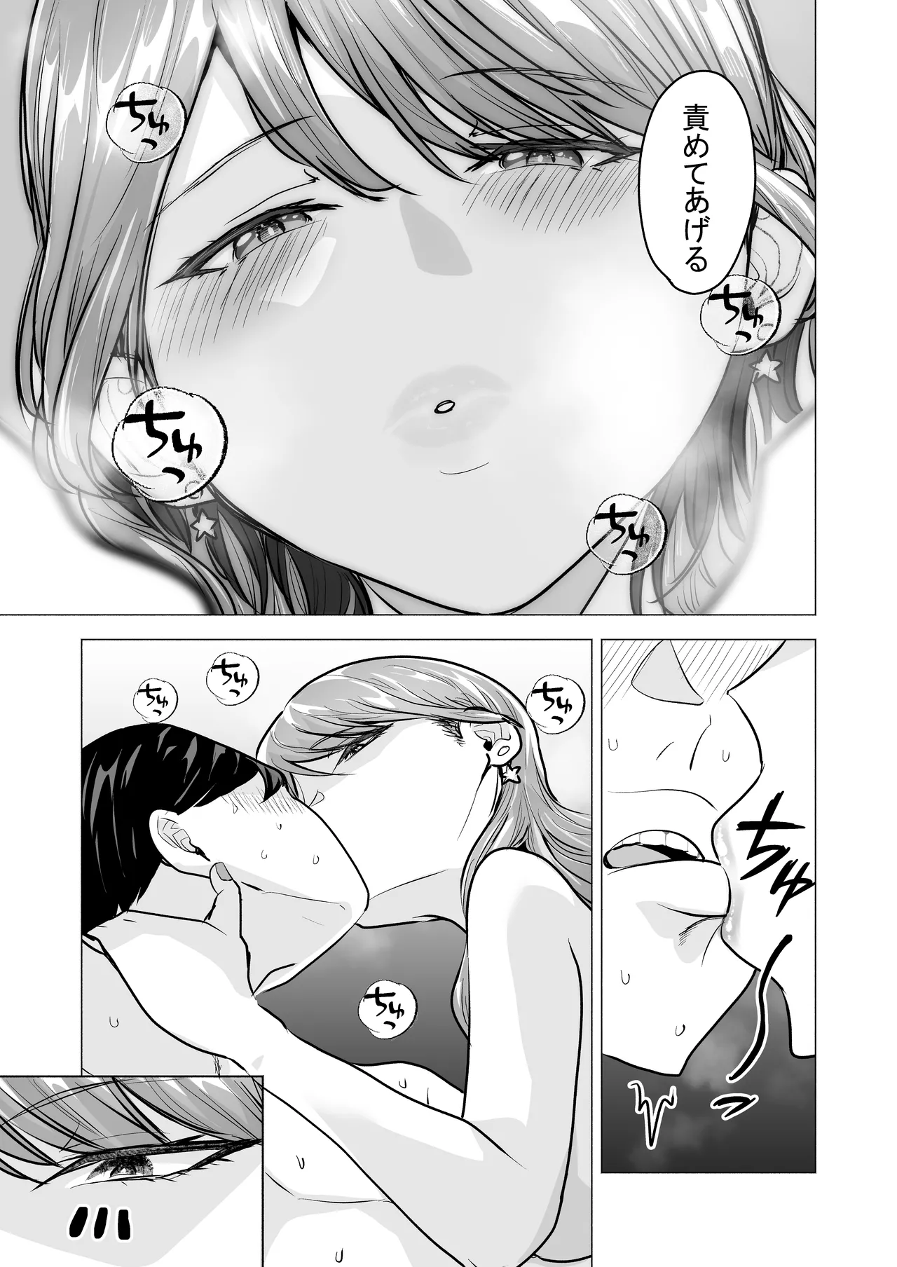 デリヘル呼んだら元同級生が来た〜ポリネシアンセックス6日目〜 Page.13