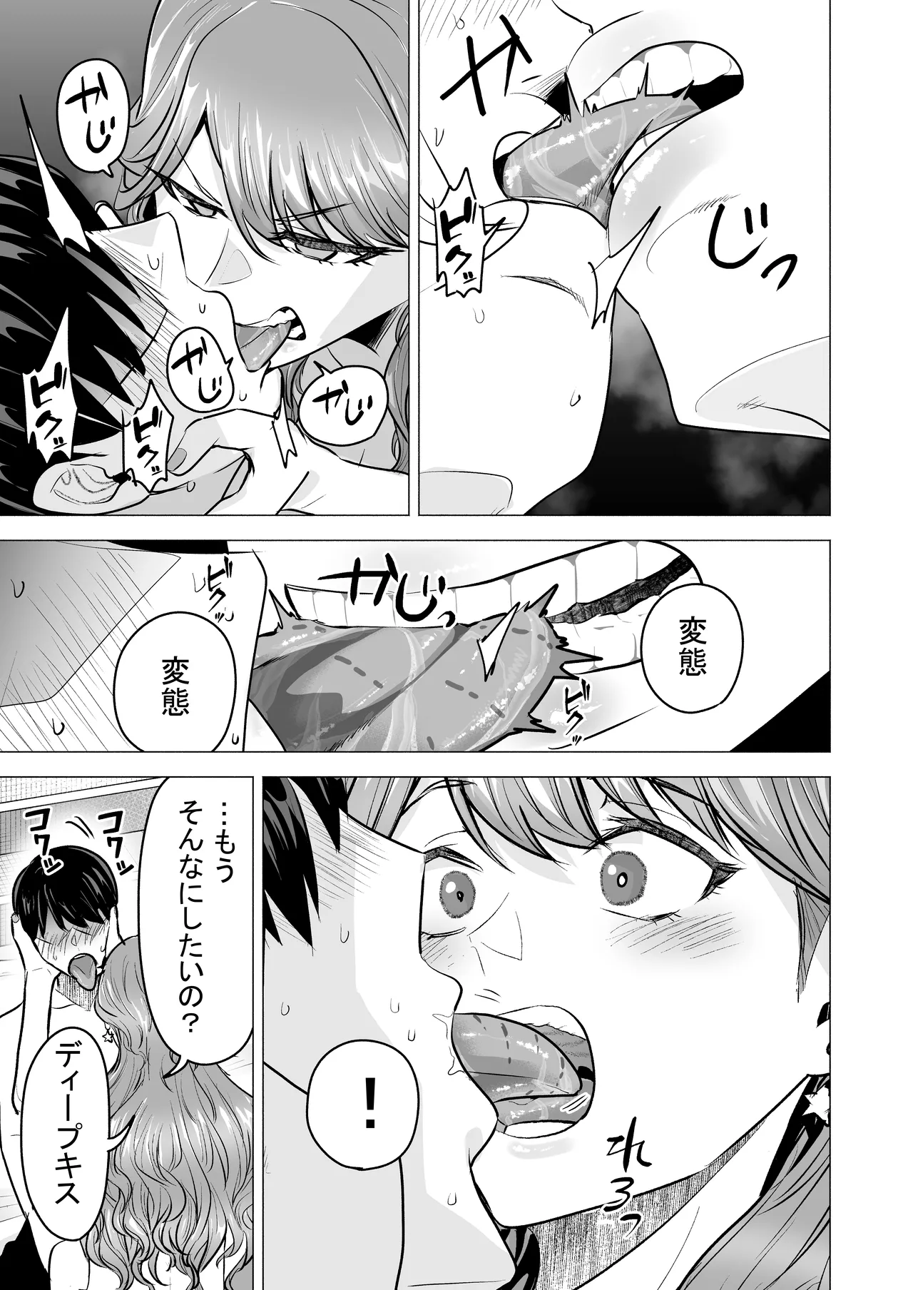 デリヘル呼んだら元同級生が来た〜ポリネシアンセックス6日目〜 Page.15