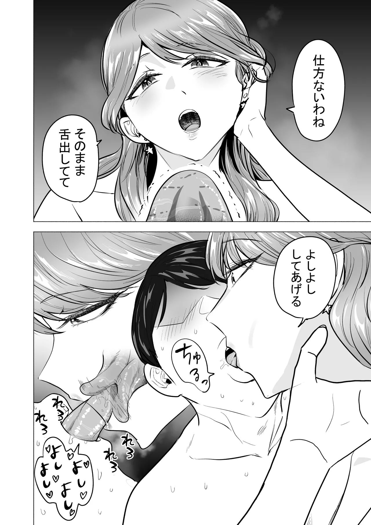 デリヘル呼んだら元同級生が来た〜ポリネシアンセックス6日目〜 Page.16