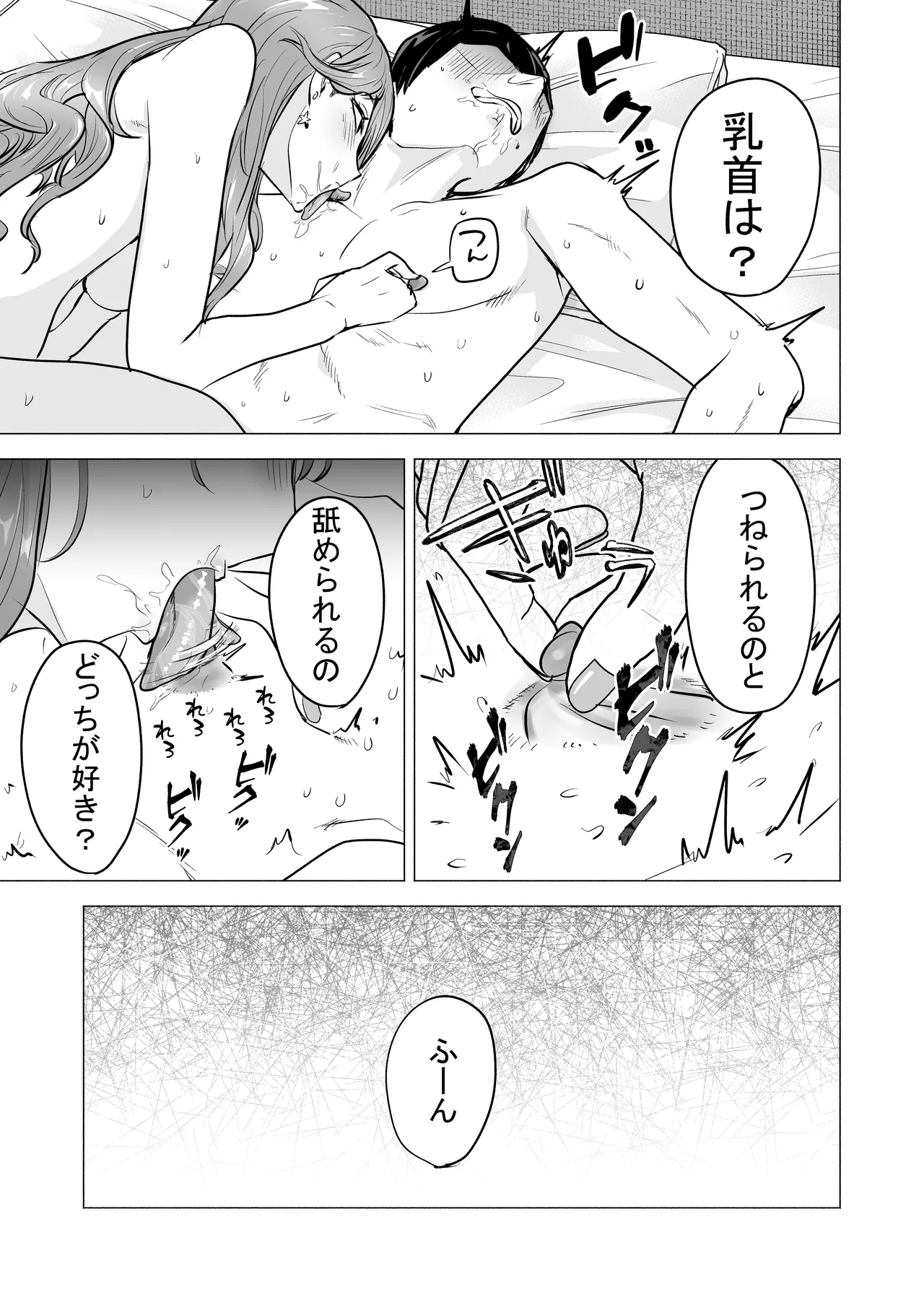 デリヘル呼んだら元同級生が来た〜ポリネシアンセックス6日目〜 Page.21