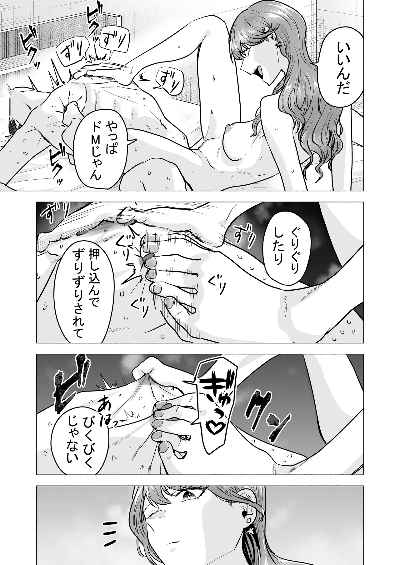 デリヘル呼んだら元同級生が来た〜ポリネシアンセックス6日目〜 Page.23