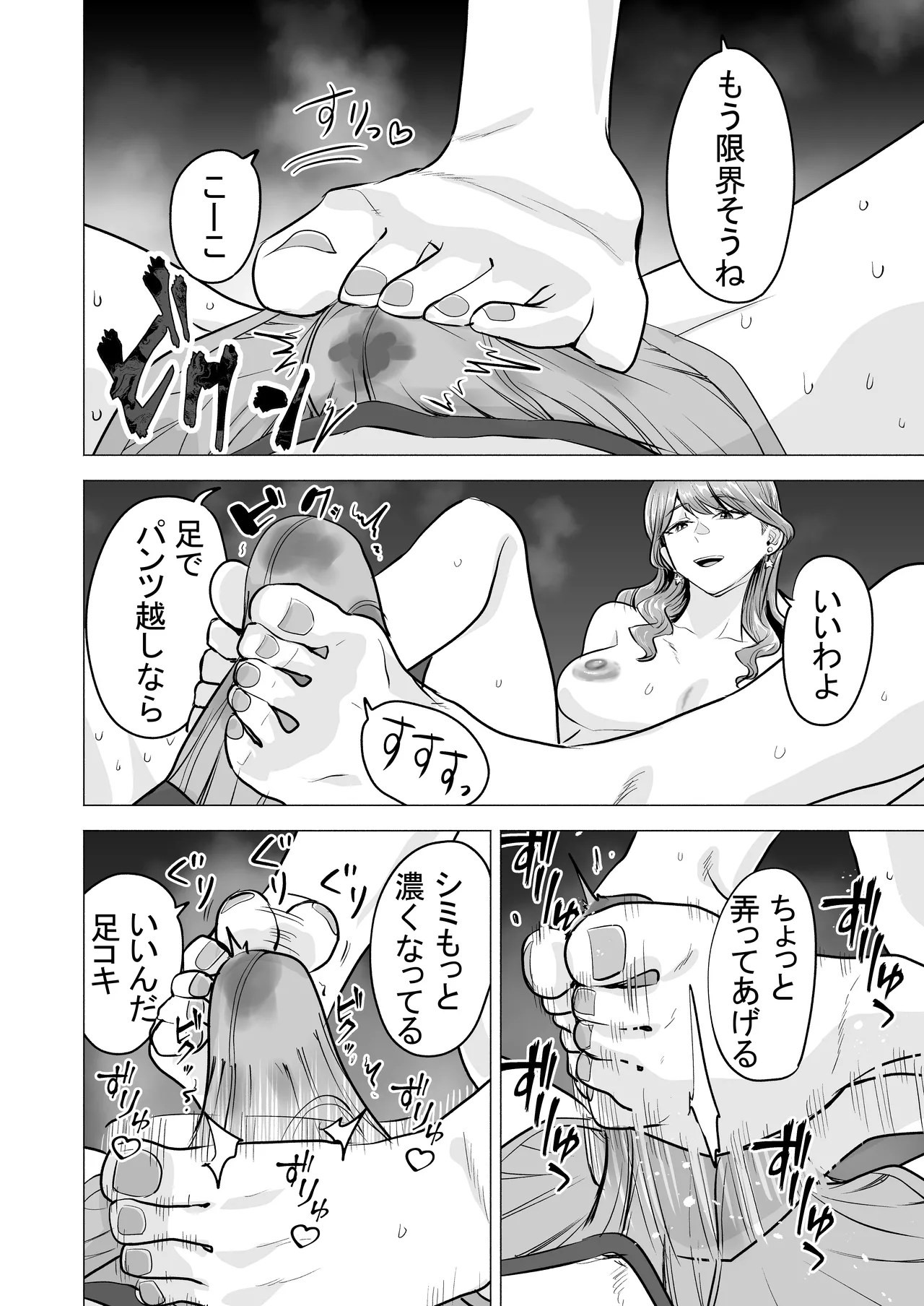 デリヘル呼んだら元同級生が来た〜ポリネシアンセックス6日目〜 Page.24