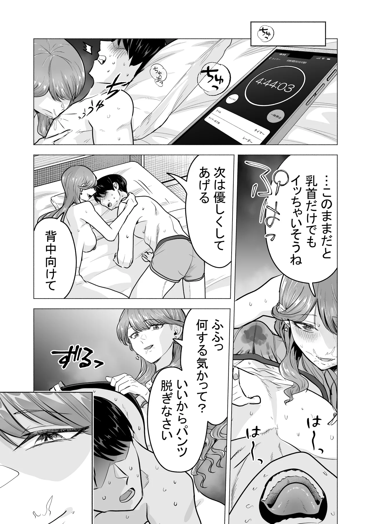 デリヘル呼んだら元同級生が来た〜ポリネシアンセックス6日目〜 Page.27