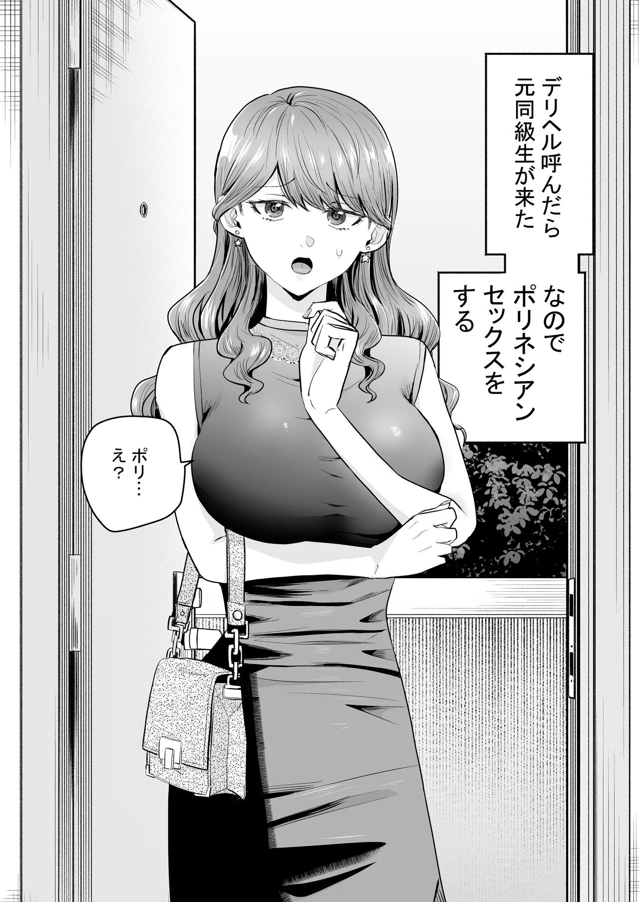 デリヘル呼んだら元同級生が来た〜ポリネシアンセックス6日目〜 Page.3