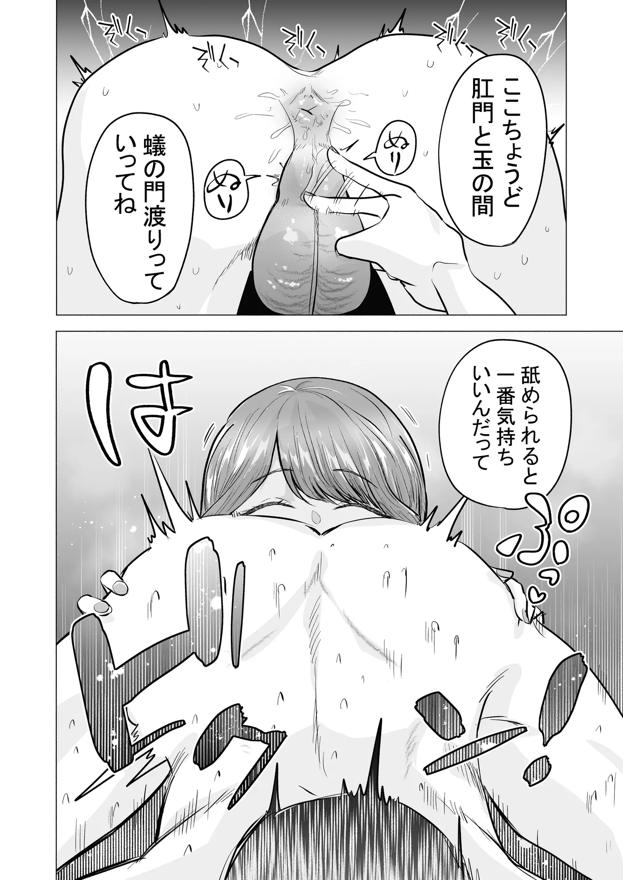 デリヘル呼んだら元同級生が来た〜ポリネシアンセックス6日目〜 Page.30