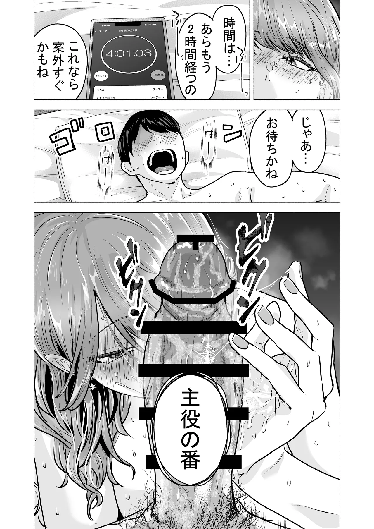 デリヘル呼んだら元同級生が来た〜ポリネシアンセックス6日目〜 Page.33