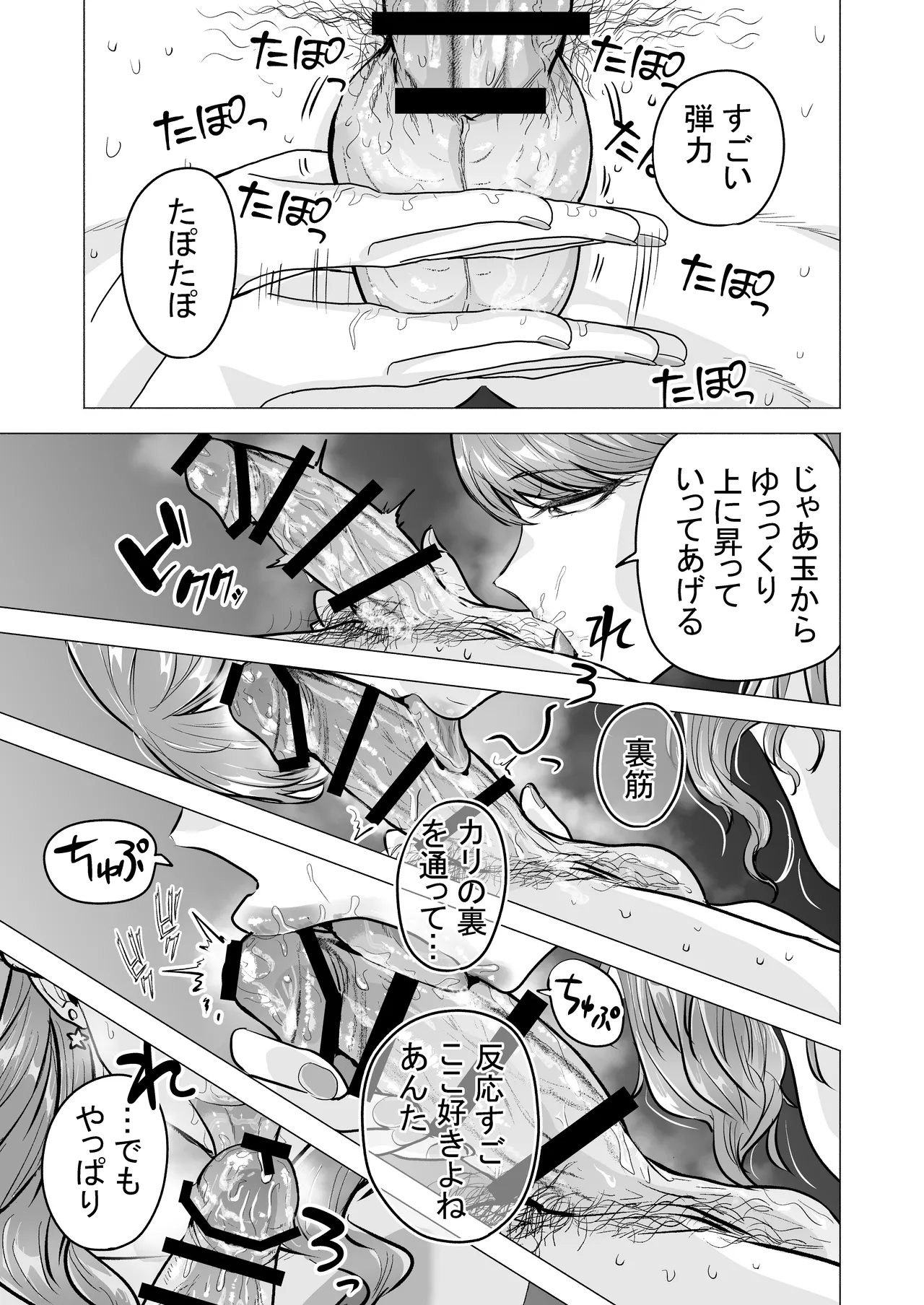 デリヘル呼んだら元同級生が来た〜ポリネシアンセックス6日目〜 Page.37