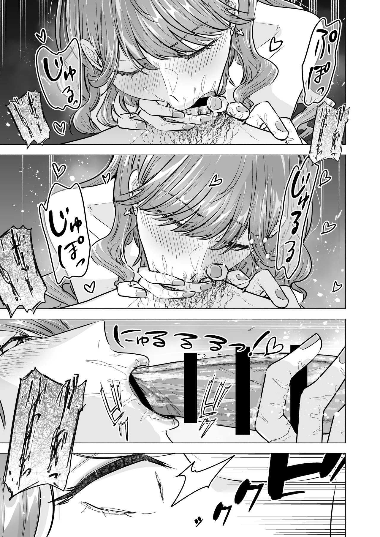 デリヘル呼んだら元同級生が来た〜ポリネシアンセックス6日目〜 Page.41