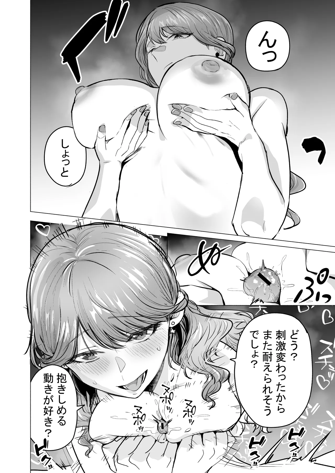 デリヘル呼んだら元同級生が来た〜ポリネシアンセックス6日目〜 Page.44