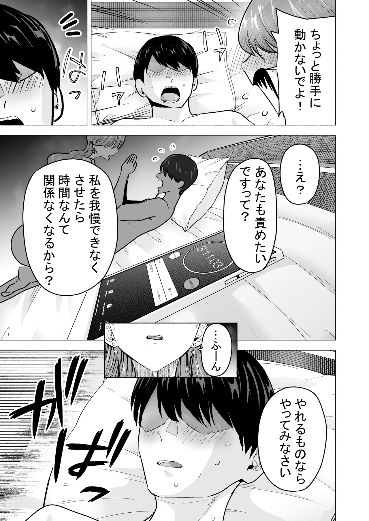 デリヘル呼んだら元同級生が来た〜ポリネシアンセックス6日目〜 Page.47