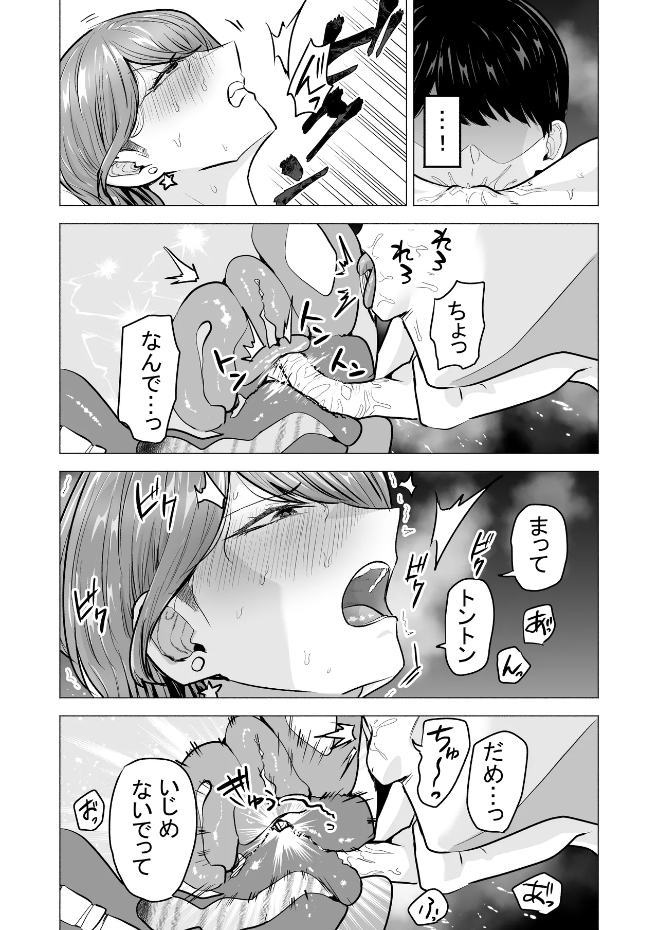 デリヘル呼んだら元同級生が来た〜ポリネシアンセックス6日目〜 Page.55