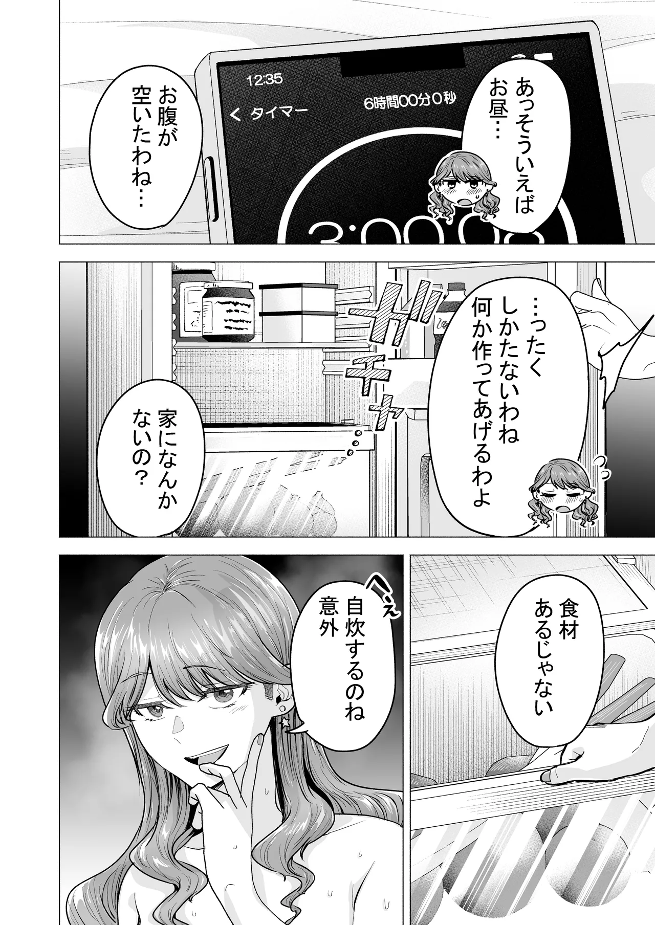 デリヘル呼んだら元同級生が来た〜ポリネシアンセックス6日目〜 Page.58