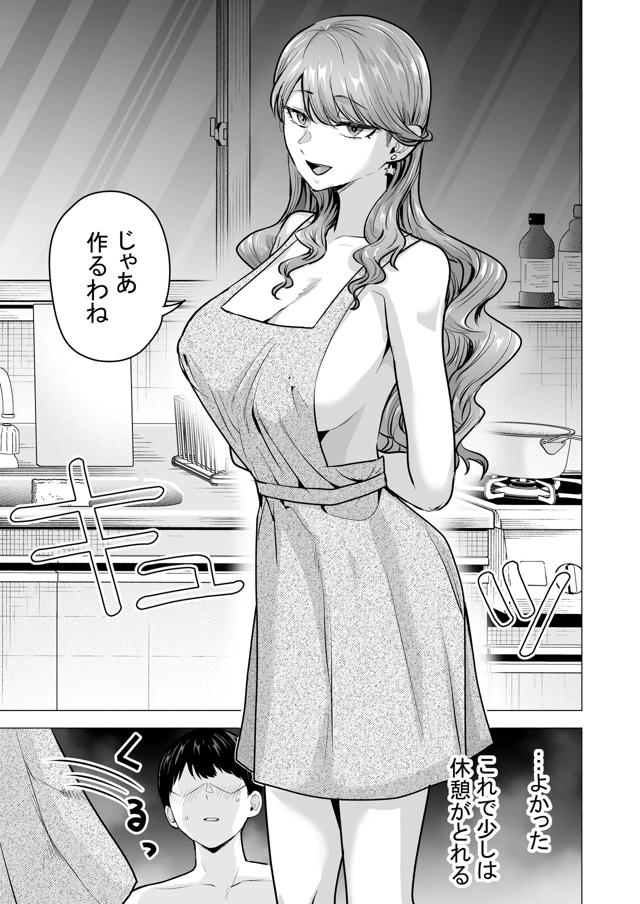 デリヘル呼んだら元同級生が来た〜ポリネシアンセックス6日目〜 Page.59