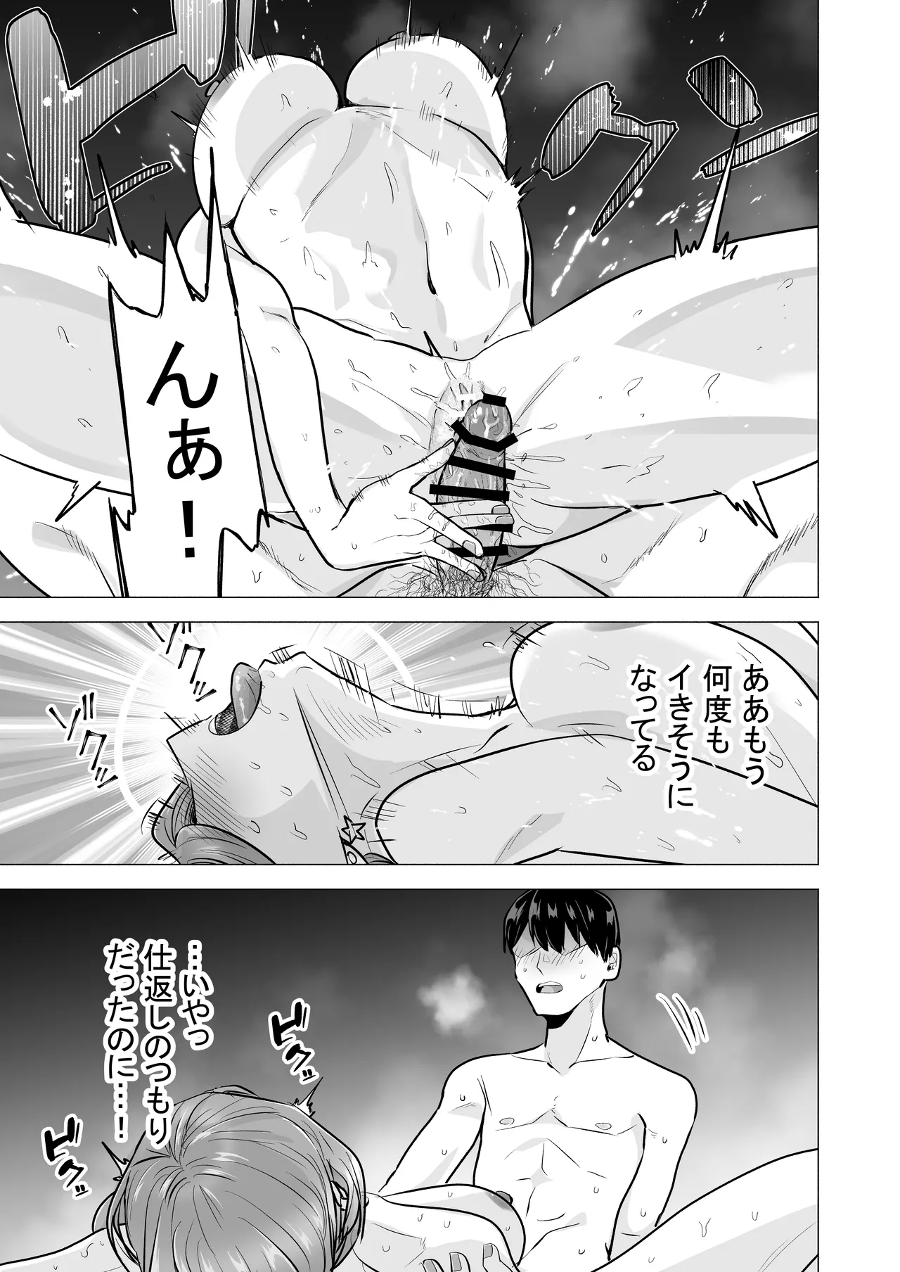 デリヘル呼んだら元同級生が来た〜ポリネシアンセックス6日目〜 Page.65