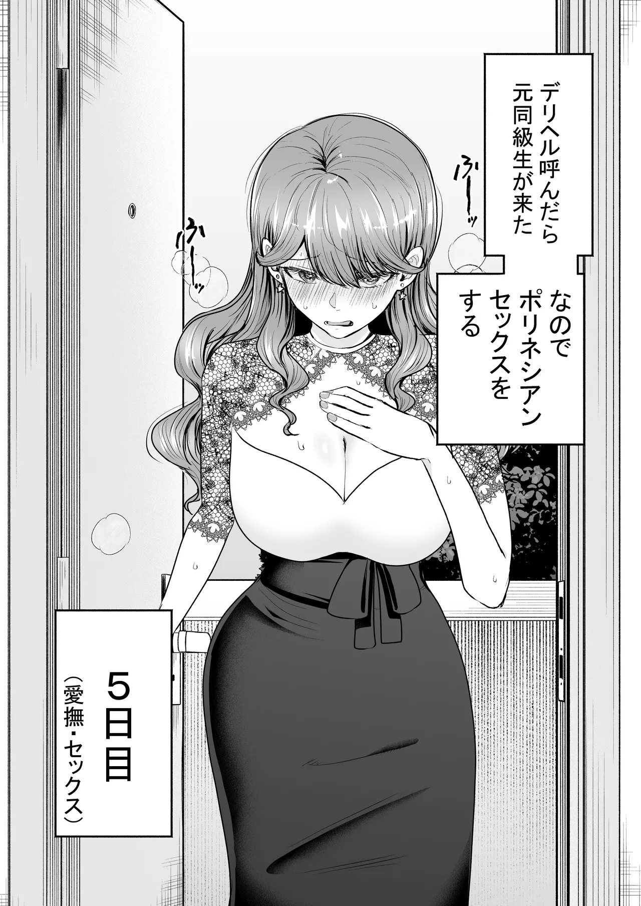 デリヘル呼んだら元同級生が来た〜ポリネシアンセックス6日目〜 Page.7