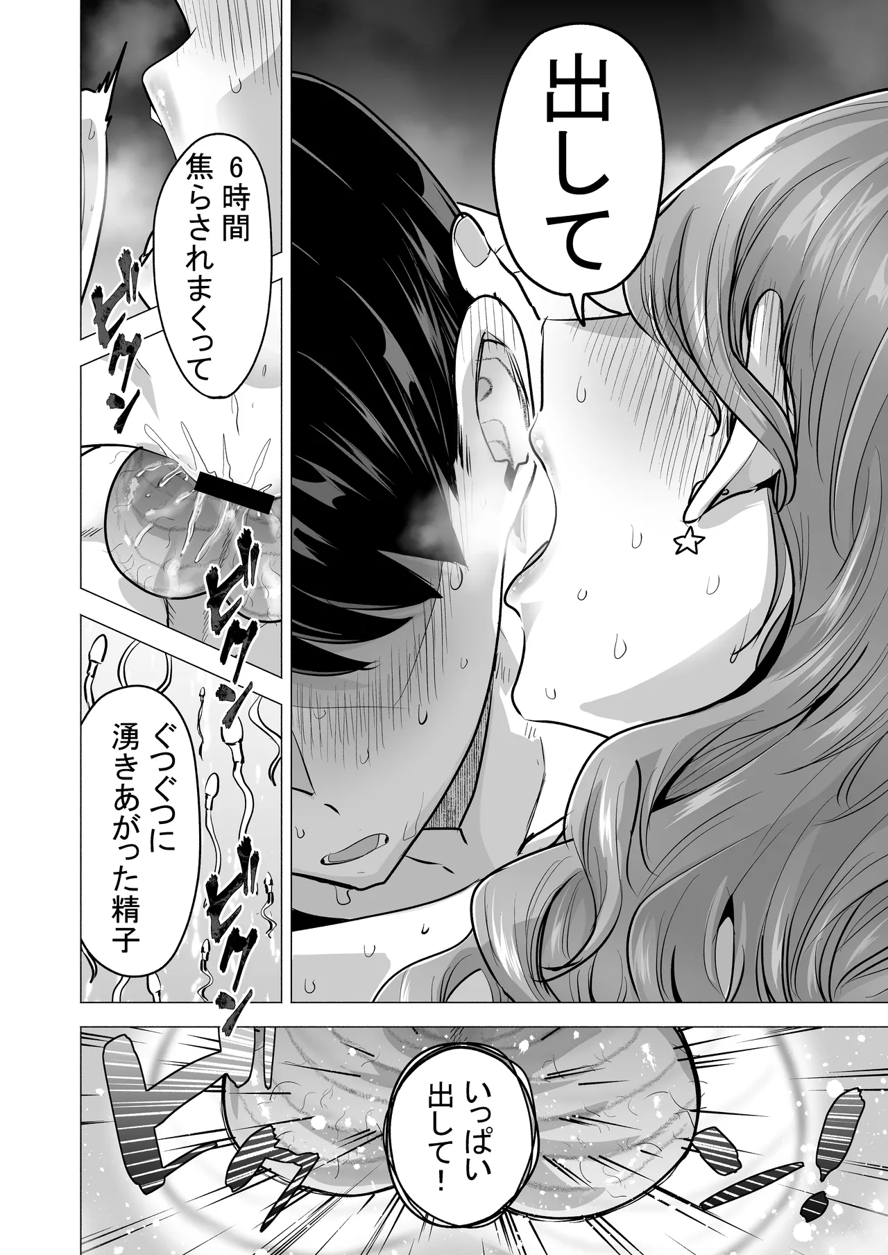 デリヘル呼んだら元同級生が来た〜ポリネシアンセックス6日目〜 Page.76