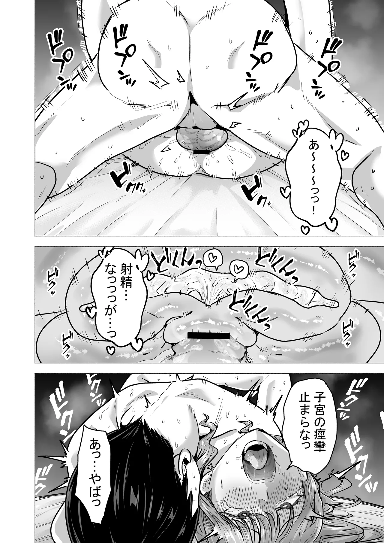 デリヘル呼んだら元同級生が来た〜ポリネシアンセックス6日目〜 Page.78