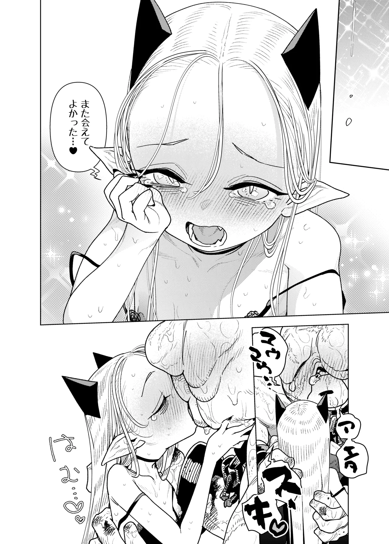 魔族令嬢、マウマウ様 恋をする。2 Page.16