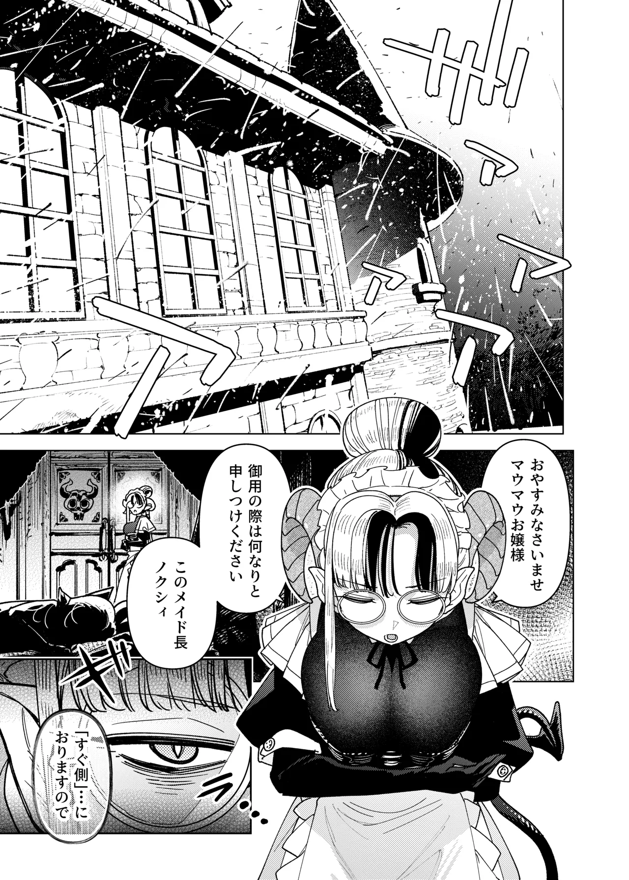 魔族令嬢、マウマウ様 恋をする。2 Page.3