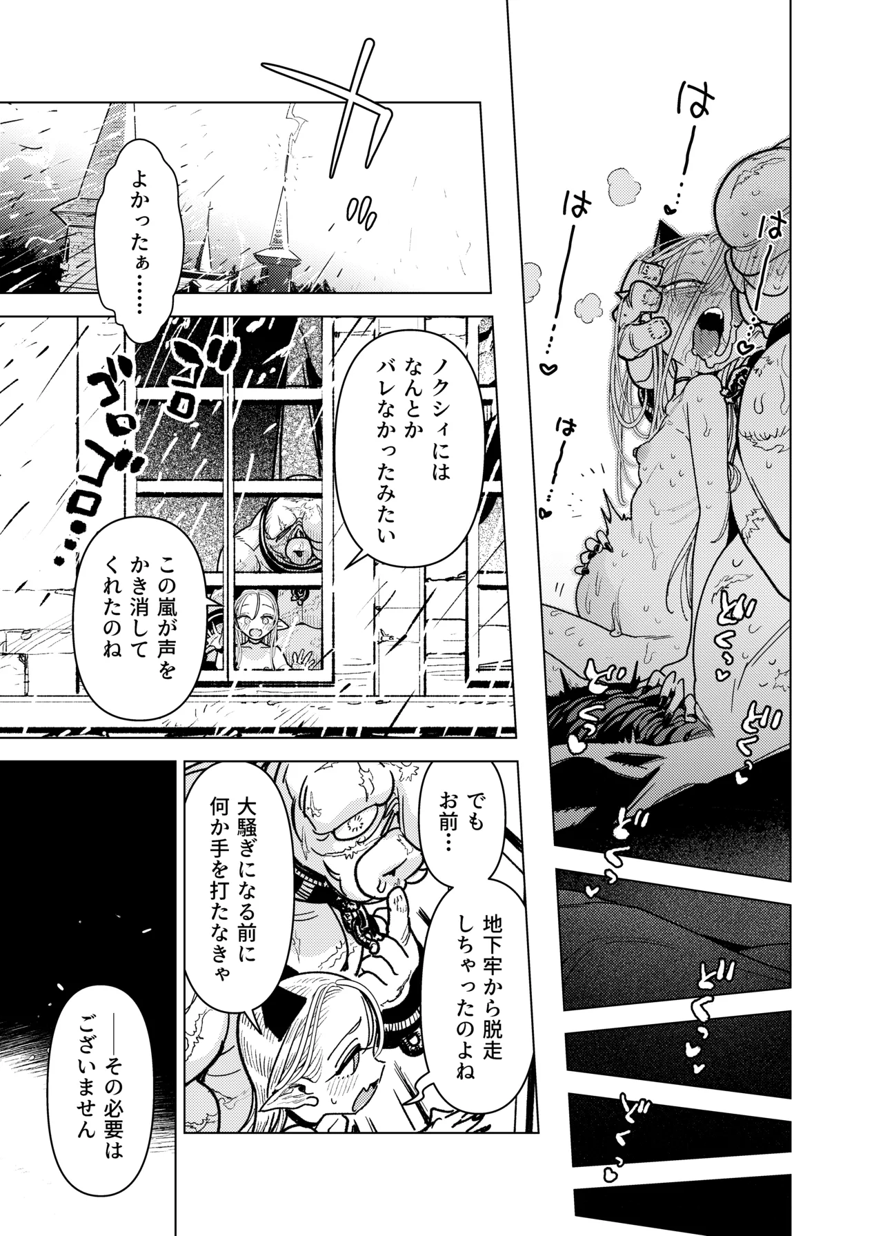 魔族令嬢、マウマウ様 恋をする。2 Page.35