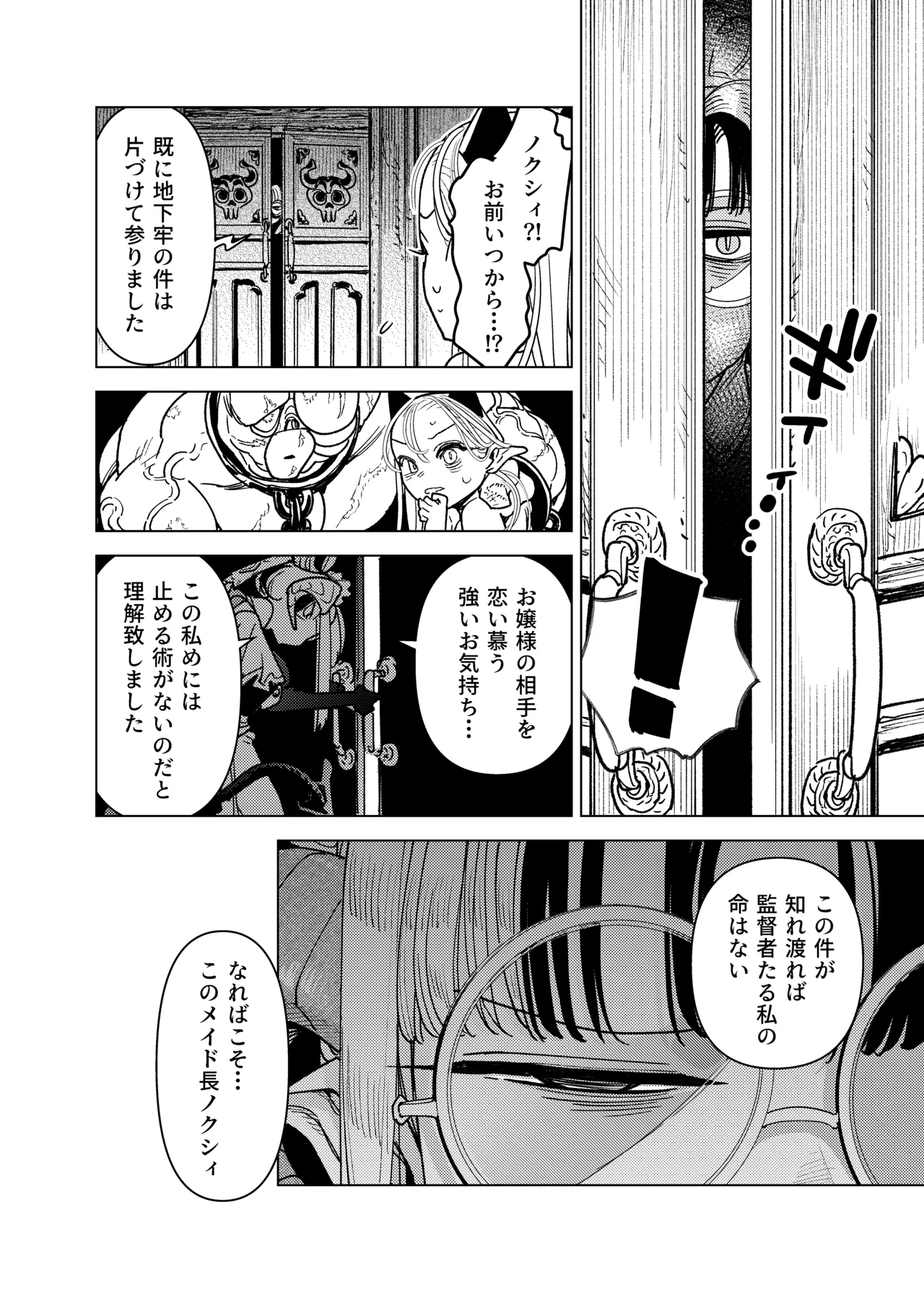 魔族令嬢、マウマウ様 恋をする。2 Page.36