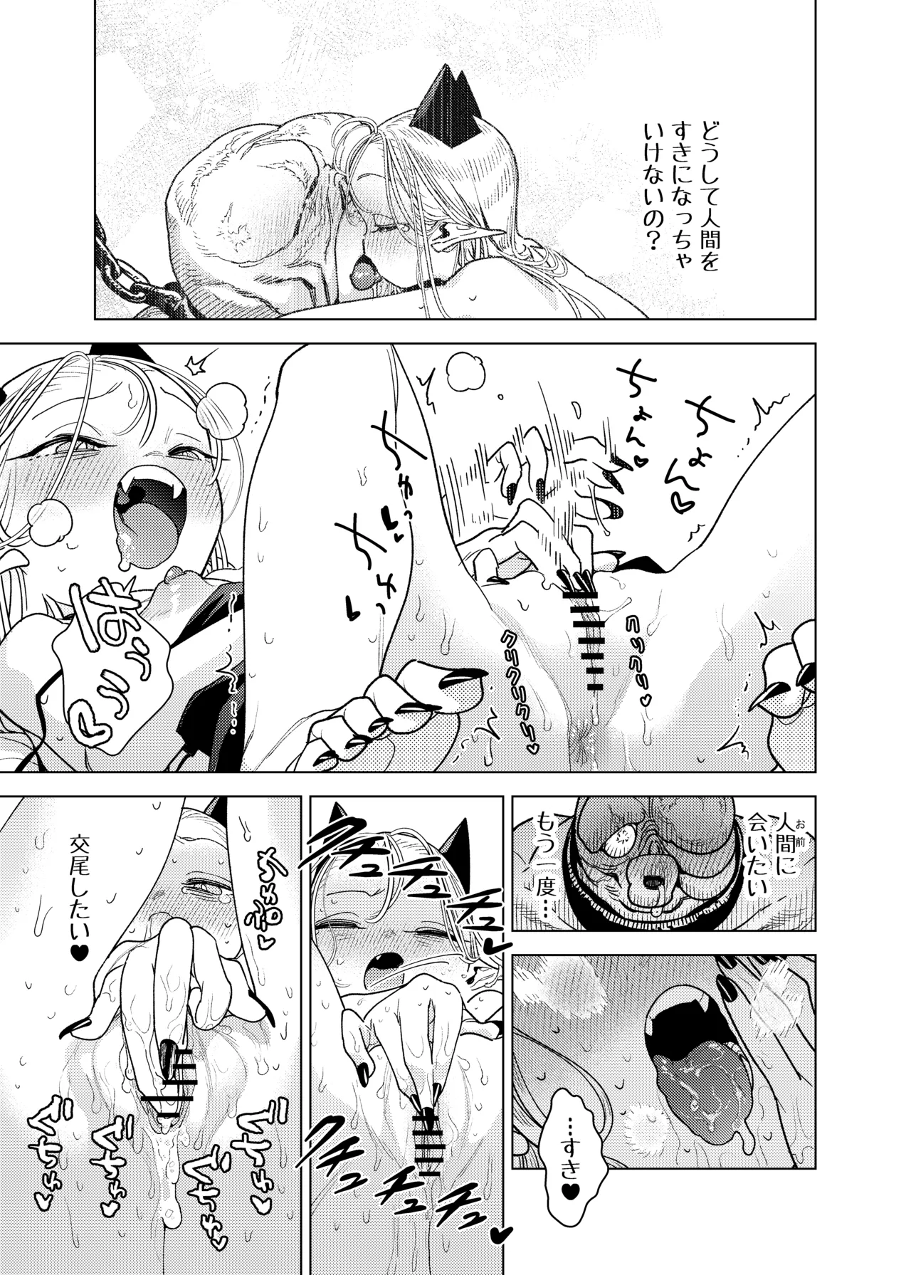 魔族令嬢、マウマウ様 恋をする。2 Page.9