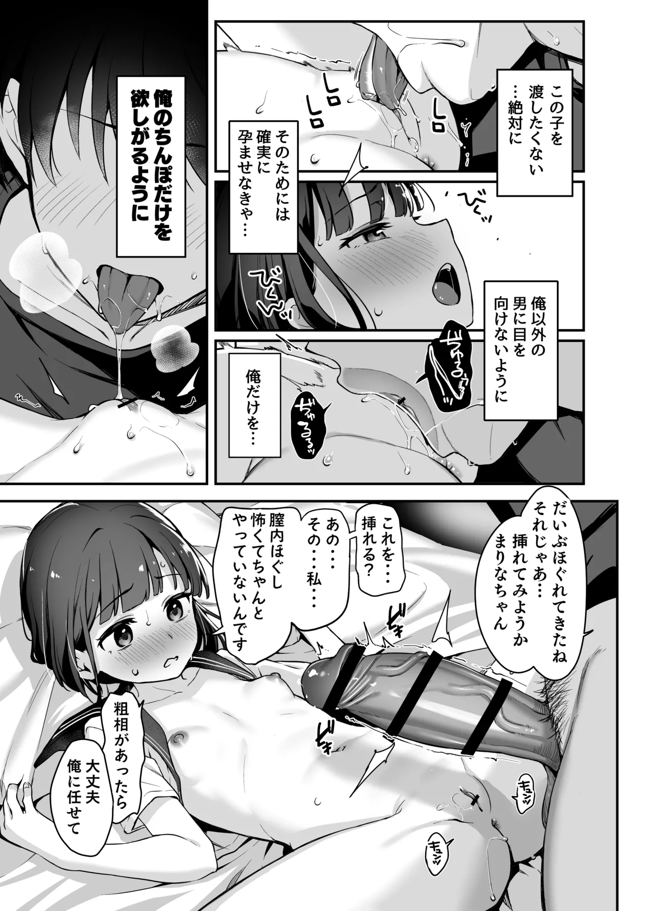 セックスに免許が必要になった世界 Page.15