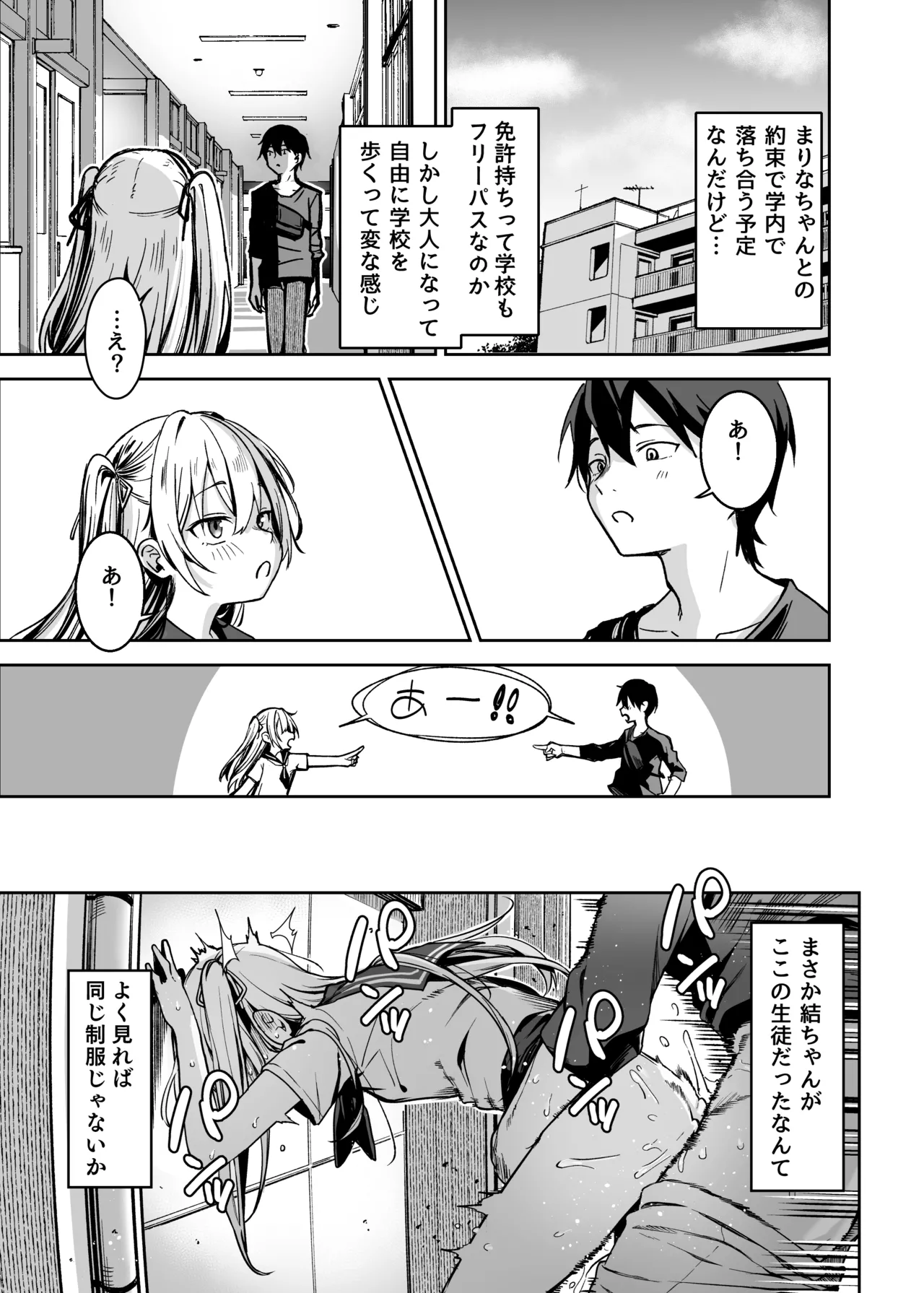 セックスに免許が必要になった世界 Page.23