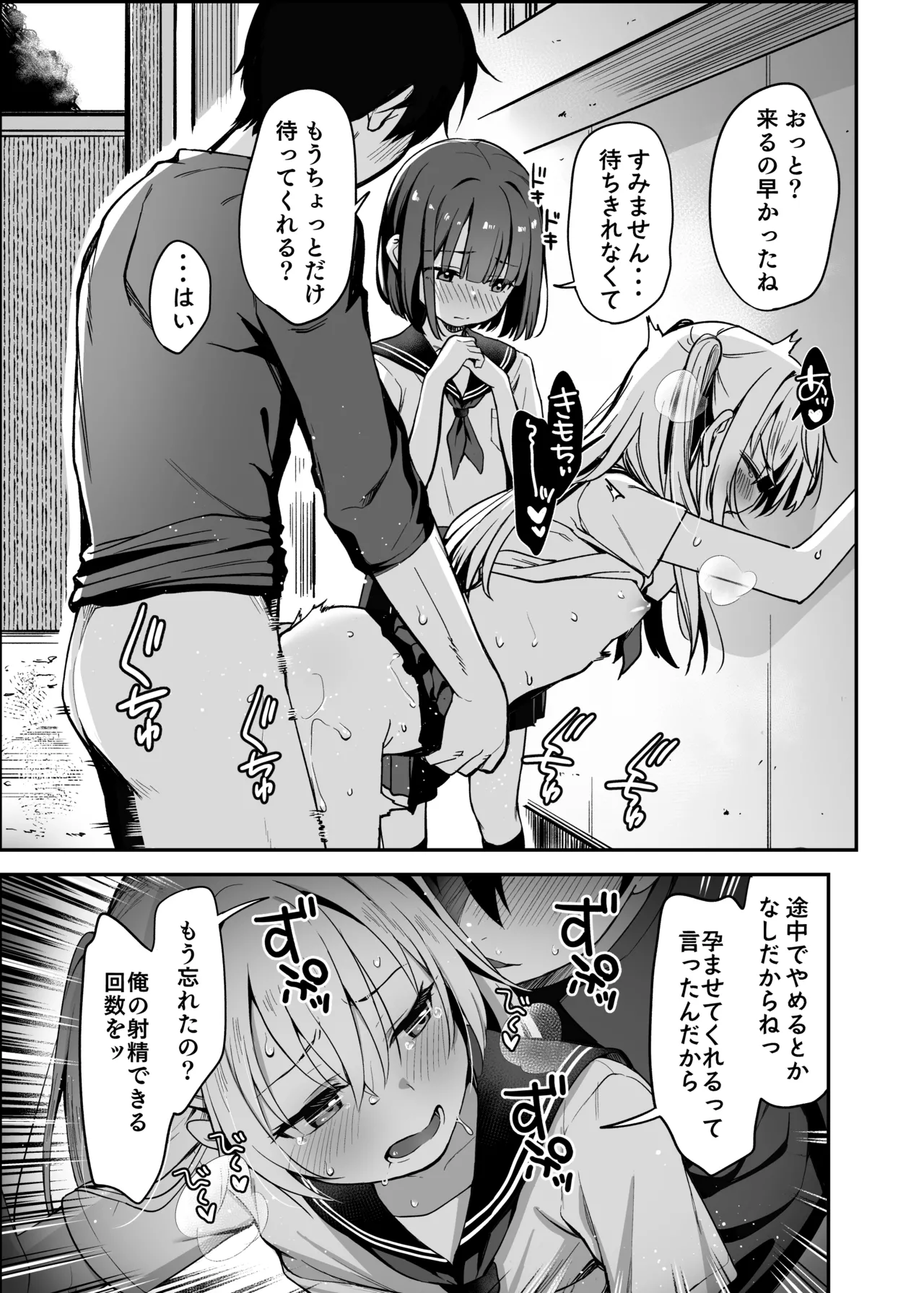 セックスに免許が必要になった世界 Page.25