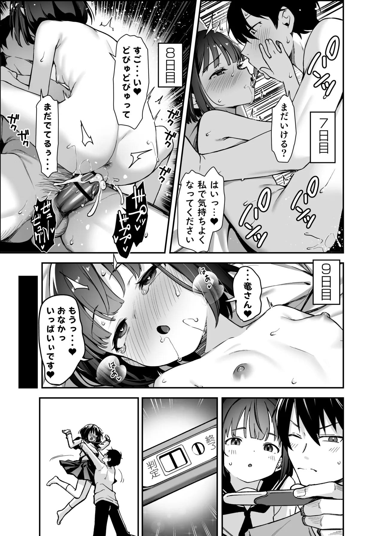 セックスに免許が必要になった世界 Page.31