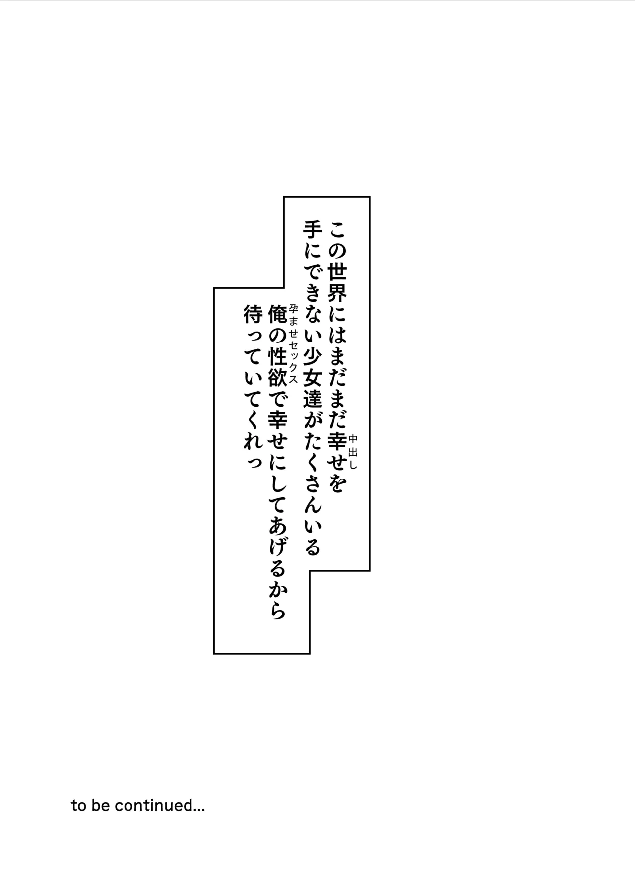 セックスに免許が必要になった世界 Page.33