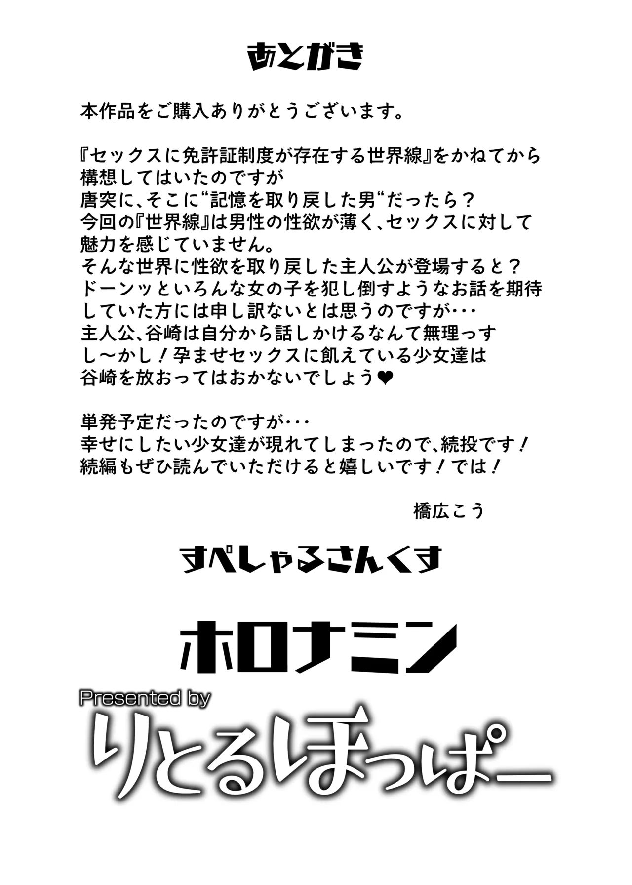 セックスに免許が必要になった世界 Page.34