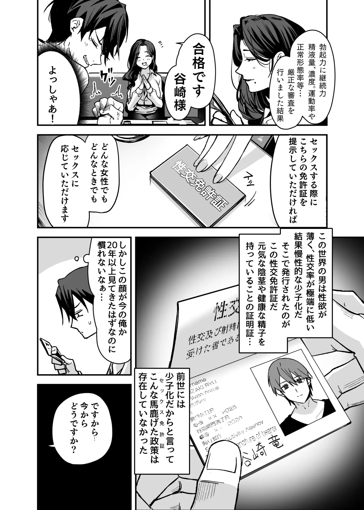 セックスに免許が必要になった世界 Page.4