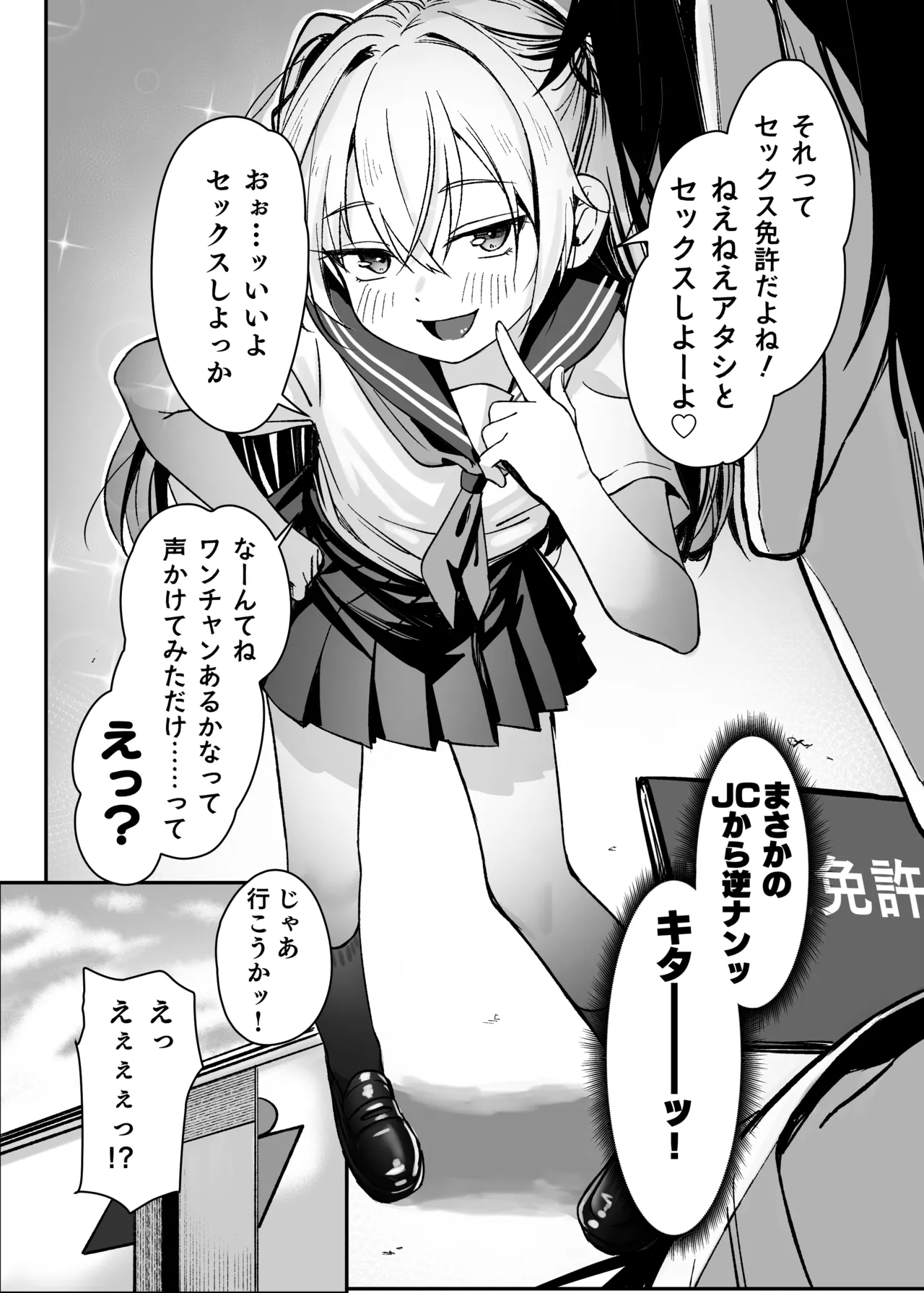 セックスに免許が必要になった世界 Page.6