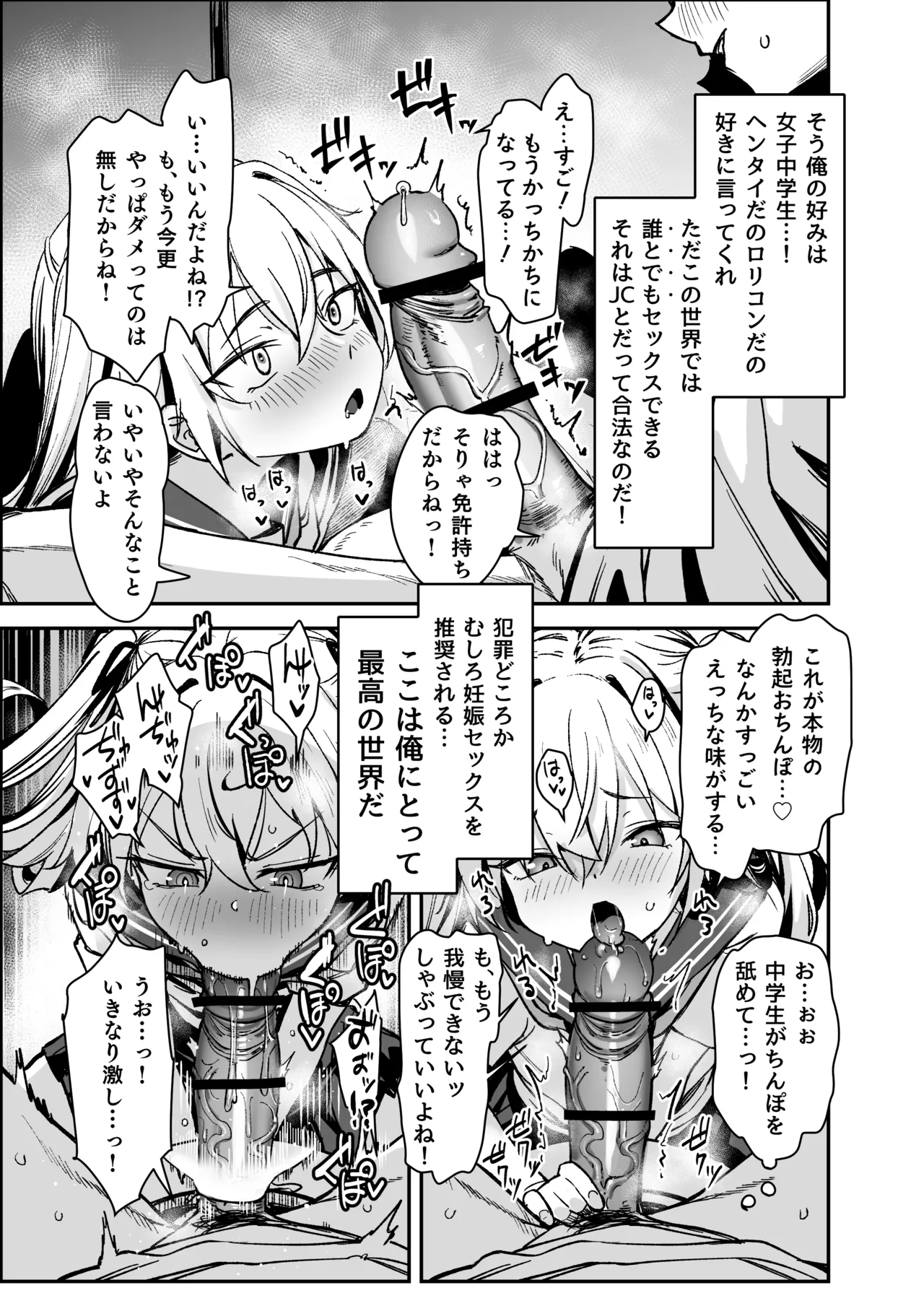 セックスに免許が必要になった世界 Page.7