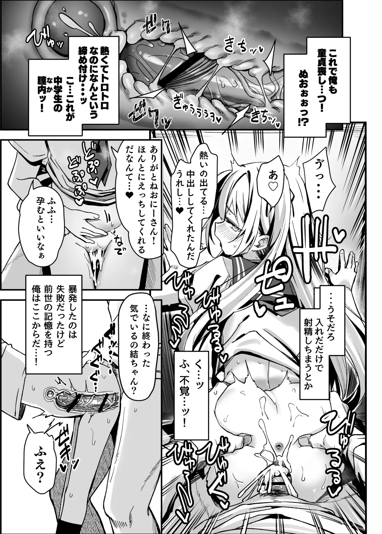 セックスに免許が必要になった世界 Page.9