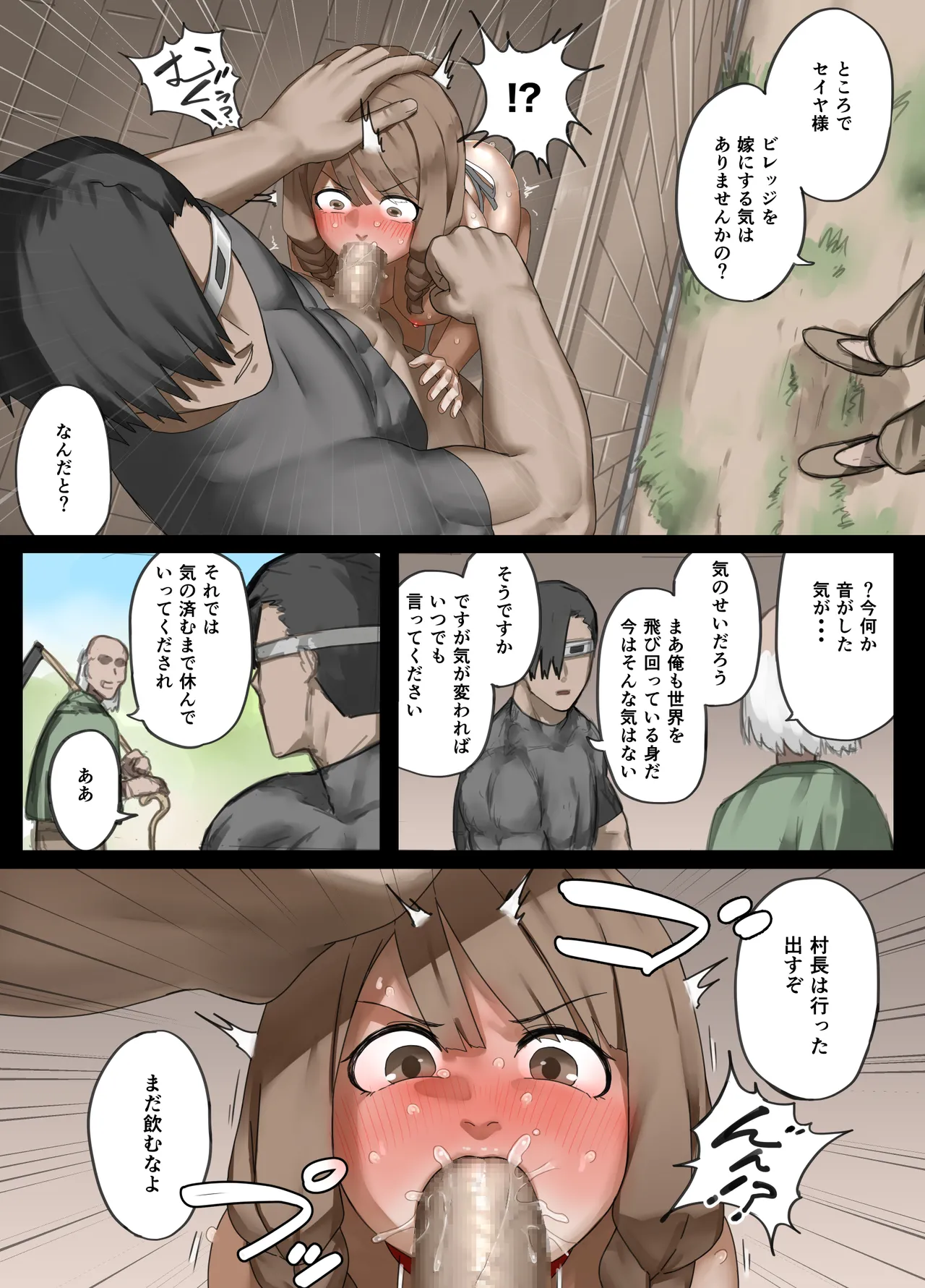 勇者の一週間 村娘編 Page.23