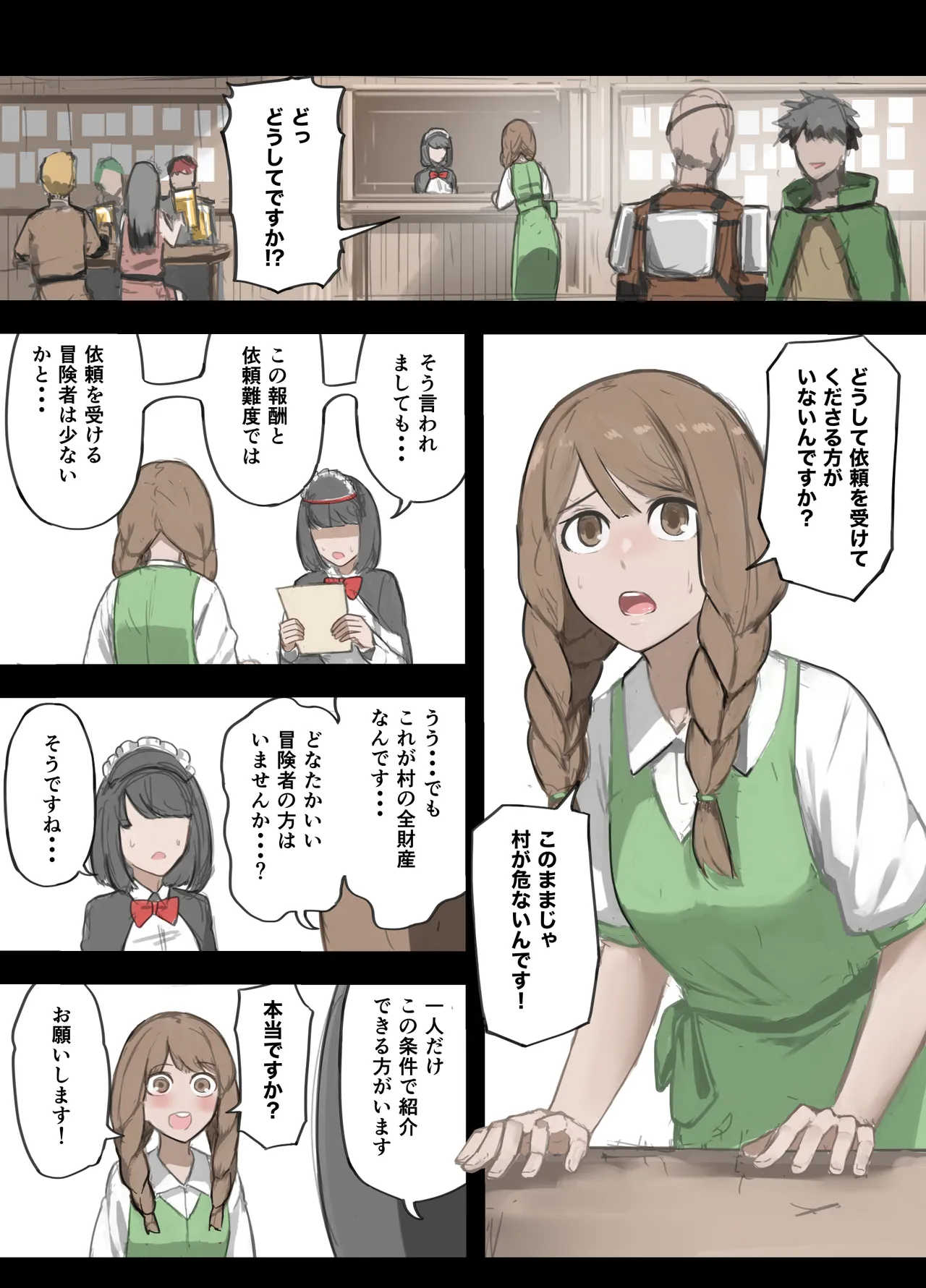勇者の一週間 村娘編 Page.3