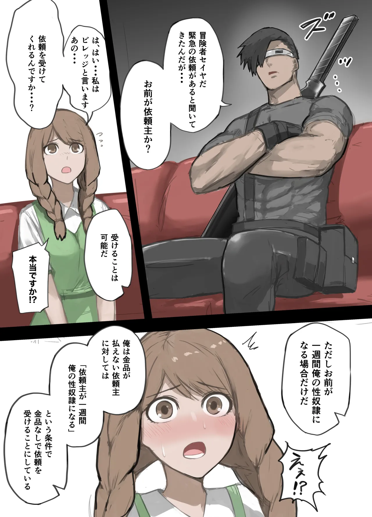 勇者の一週間 村娘編 Page.4