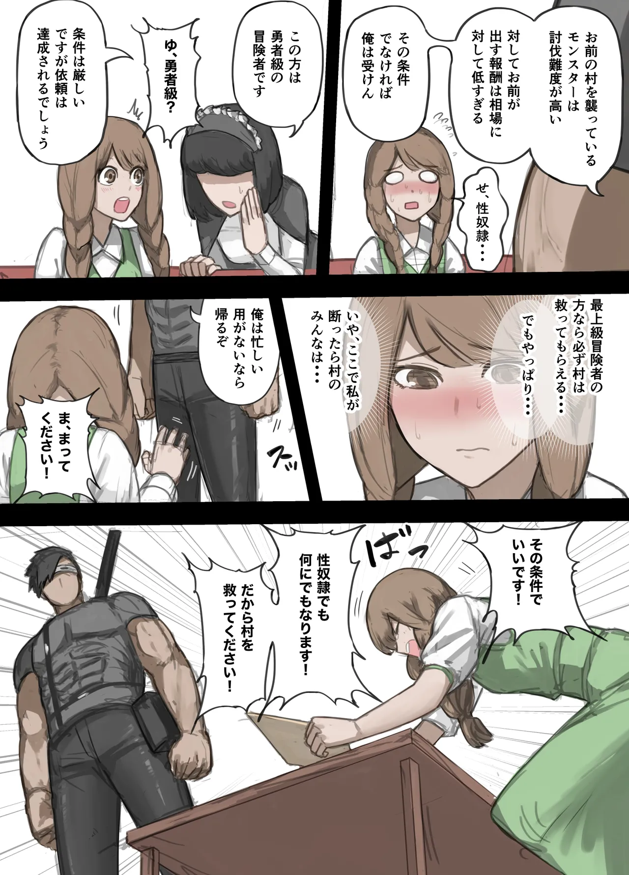 勇者の一週間 村娘編 Page.5