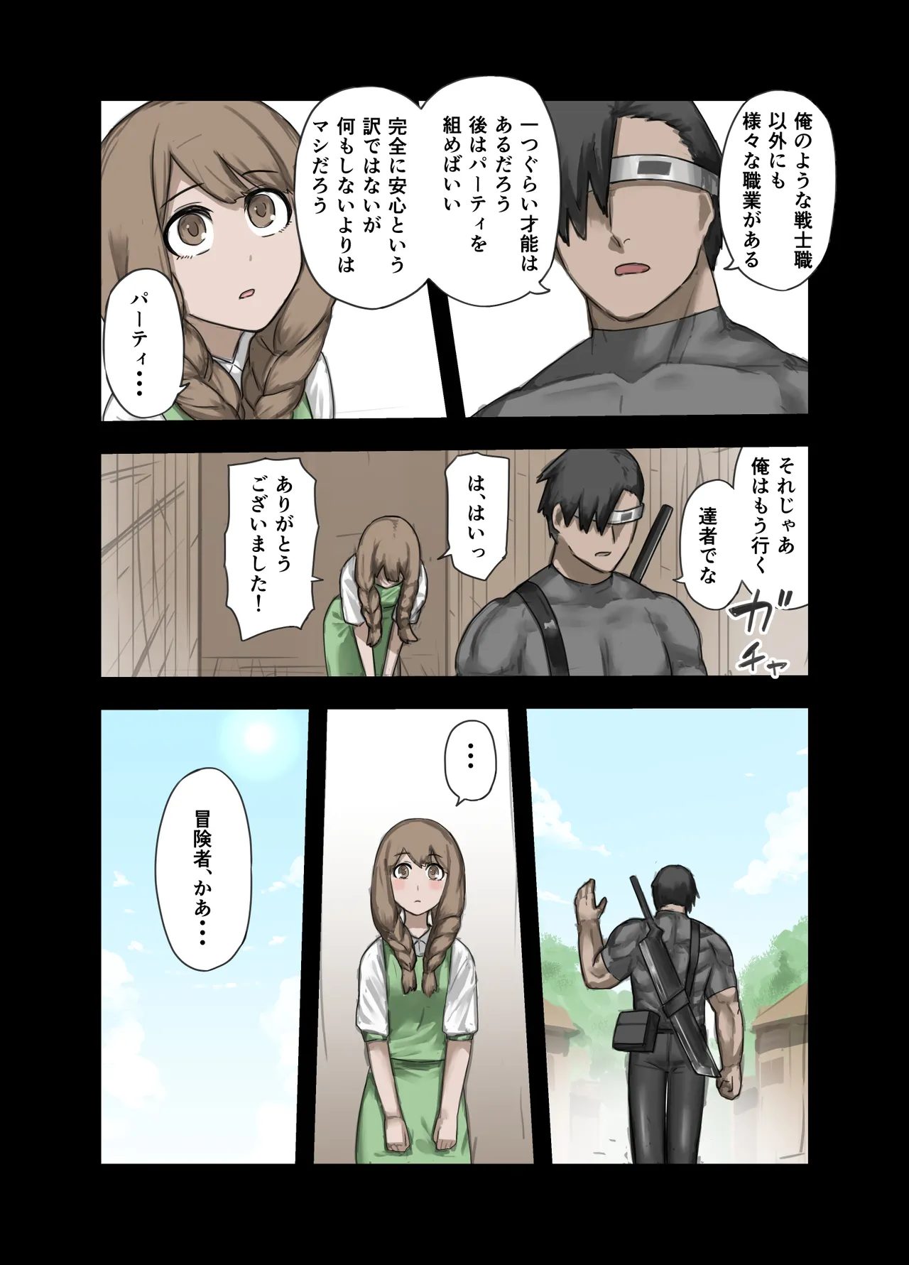 勇者の一週間 村娘編 Page.62