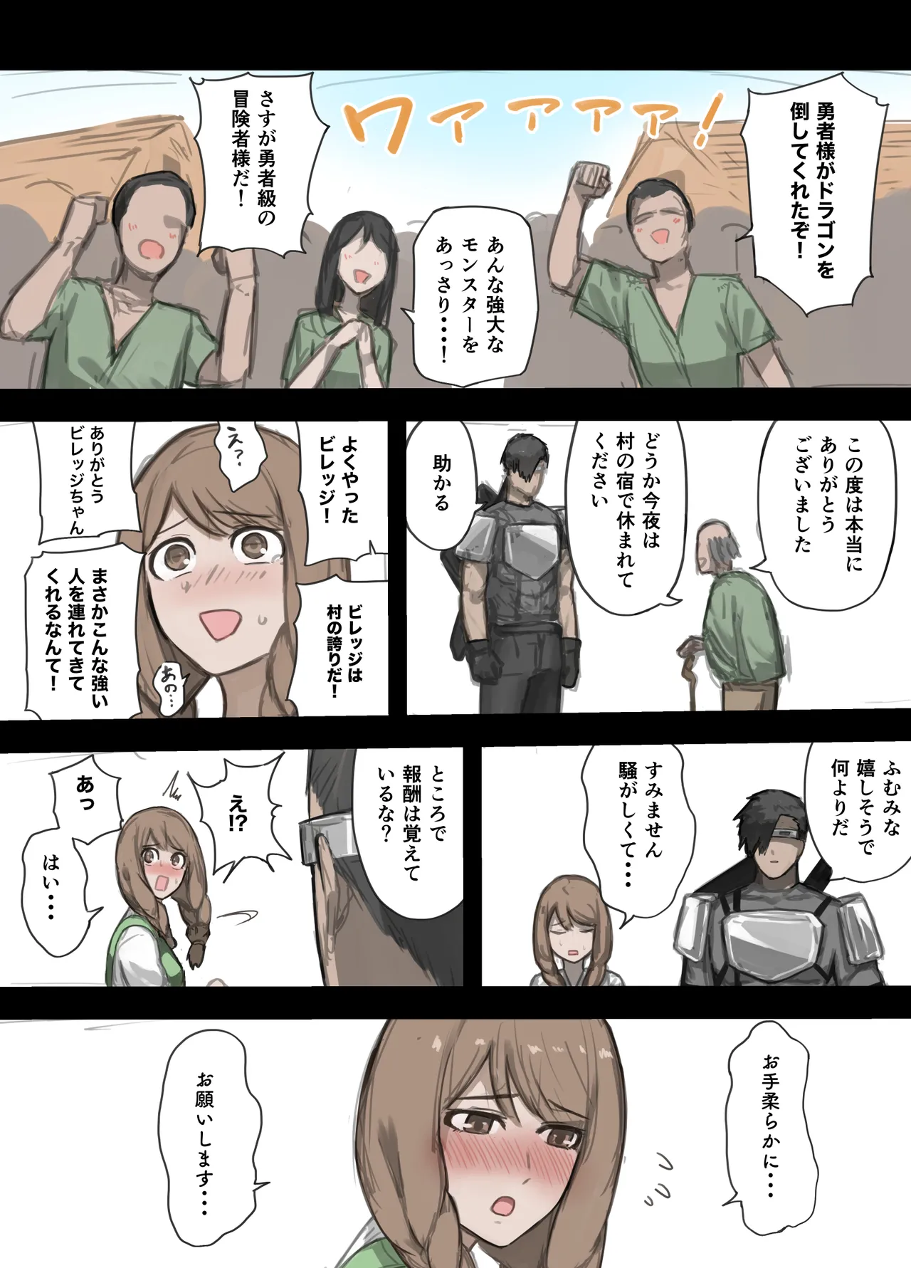 勇者の一週間 村娘編 Page.7